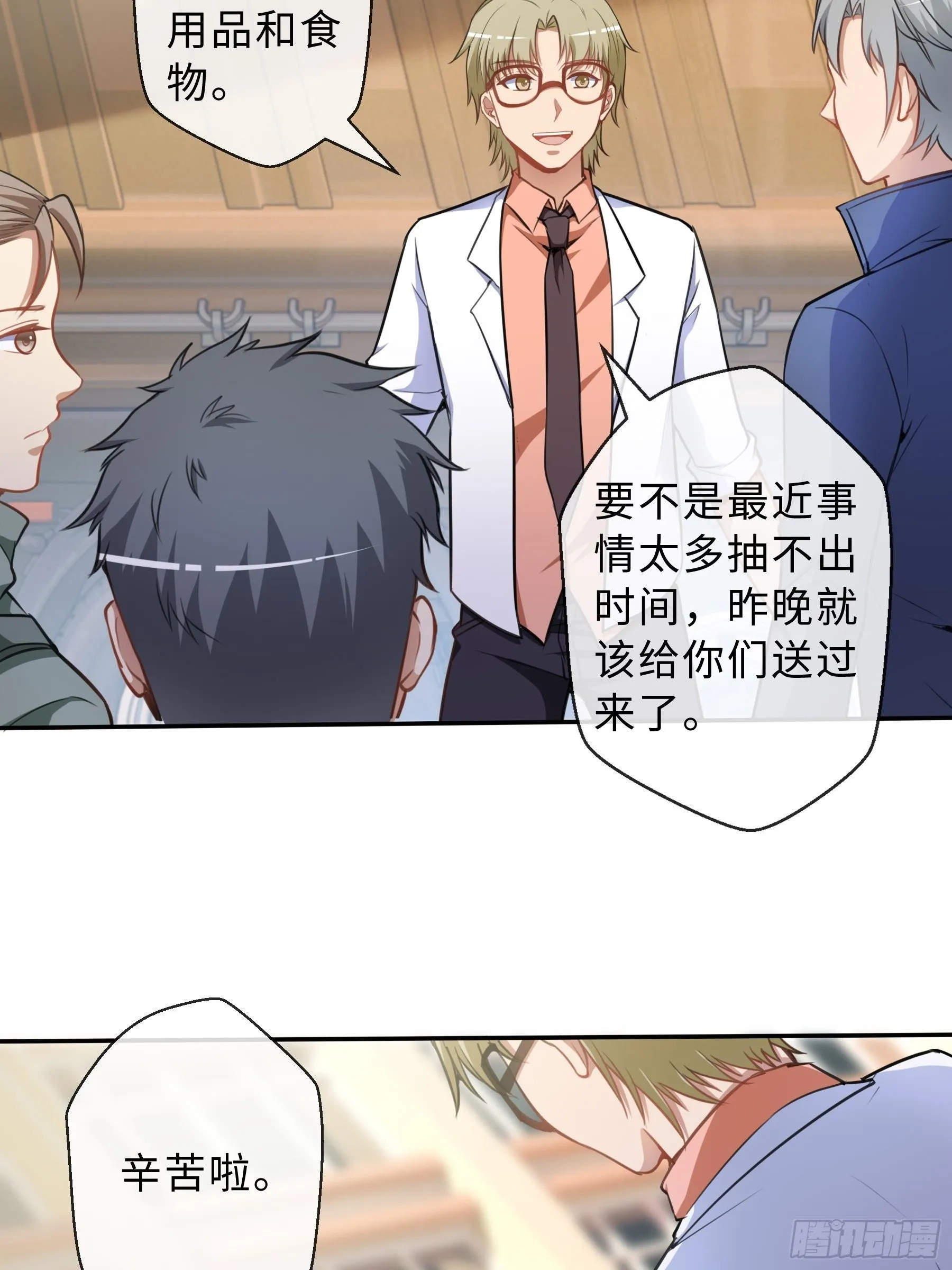 38 翼狼王 第8页