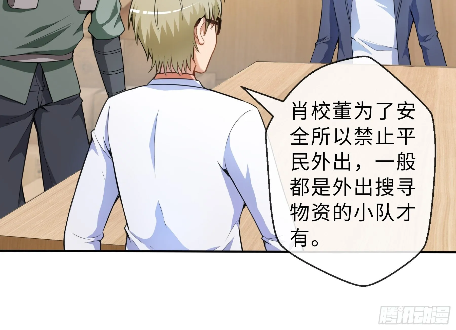 38 翼狼王 第17页