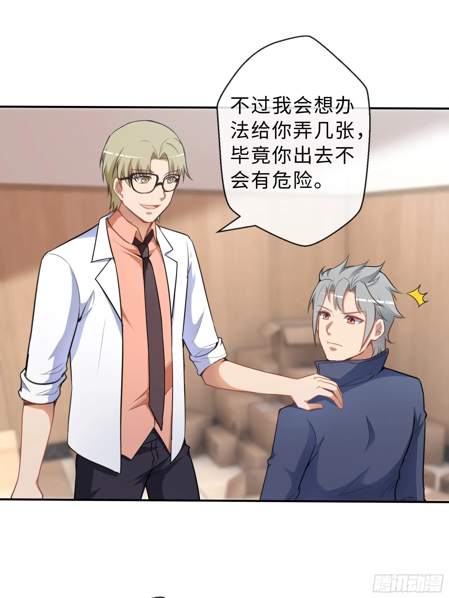 38 翼狼王 第18页