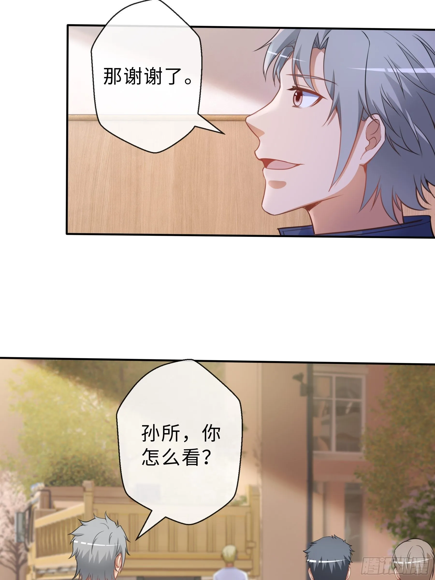 38 翼狼王 第19页