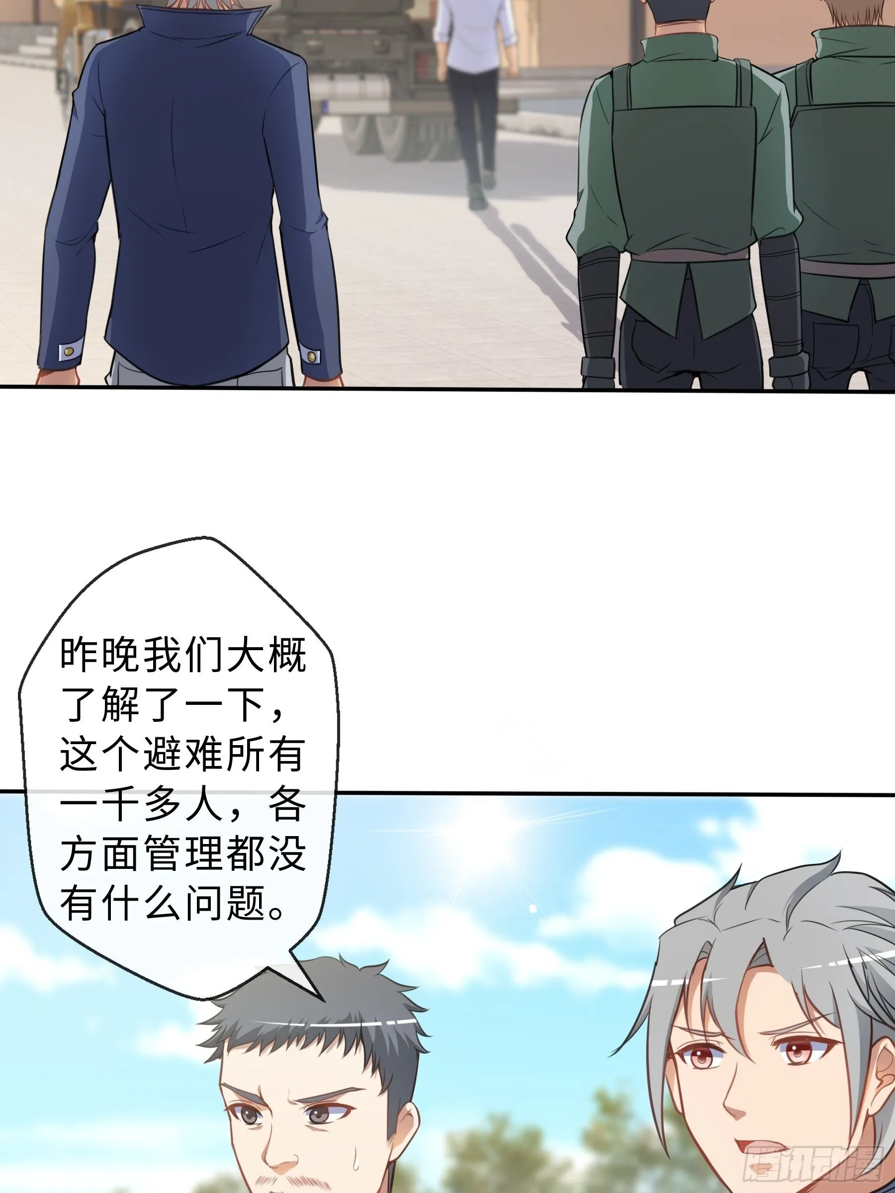 38 翼狼王 第20页