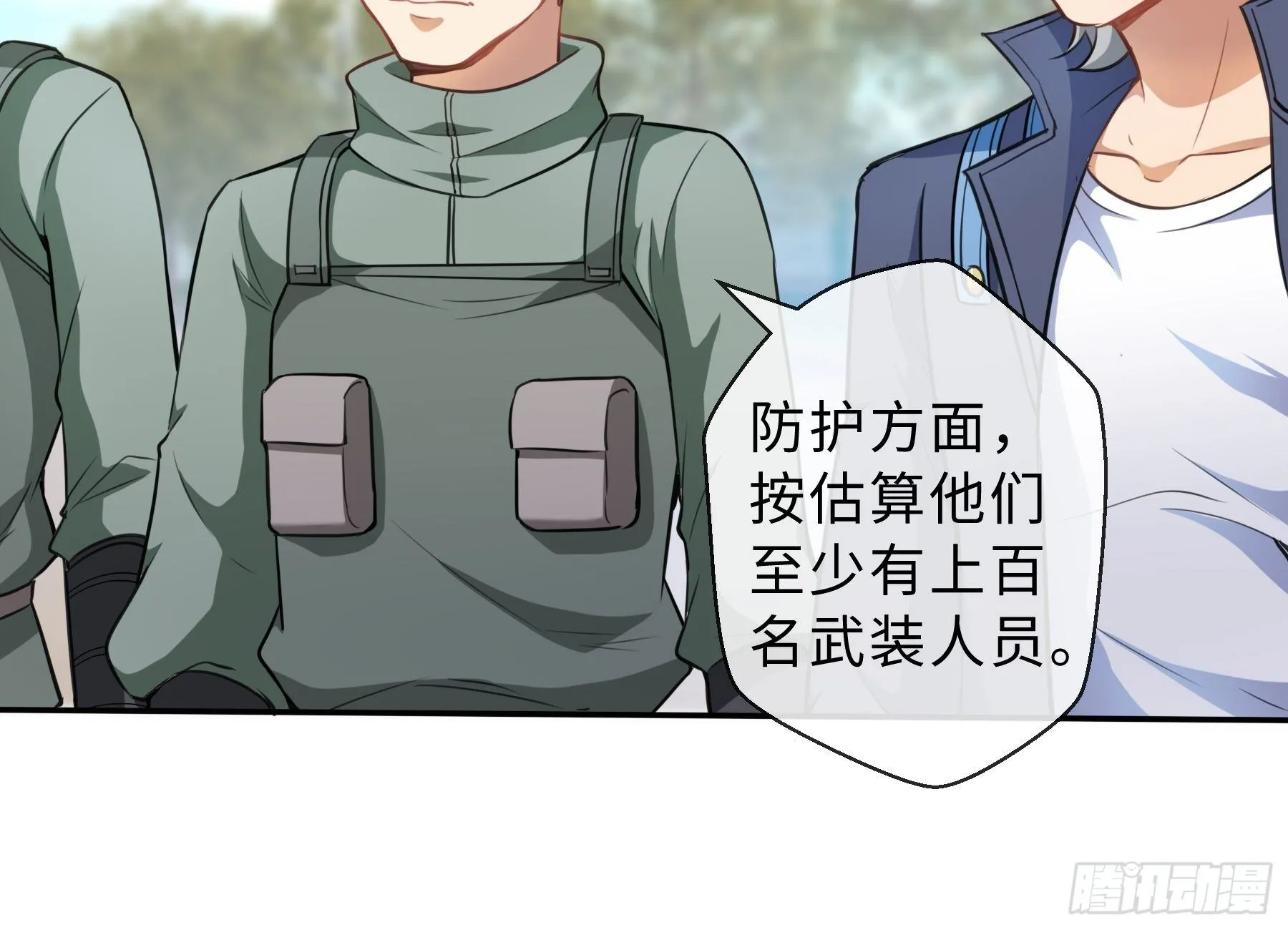38 翼狼王 第21页