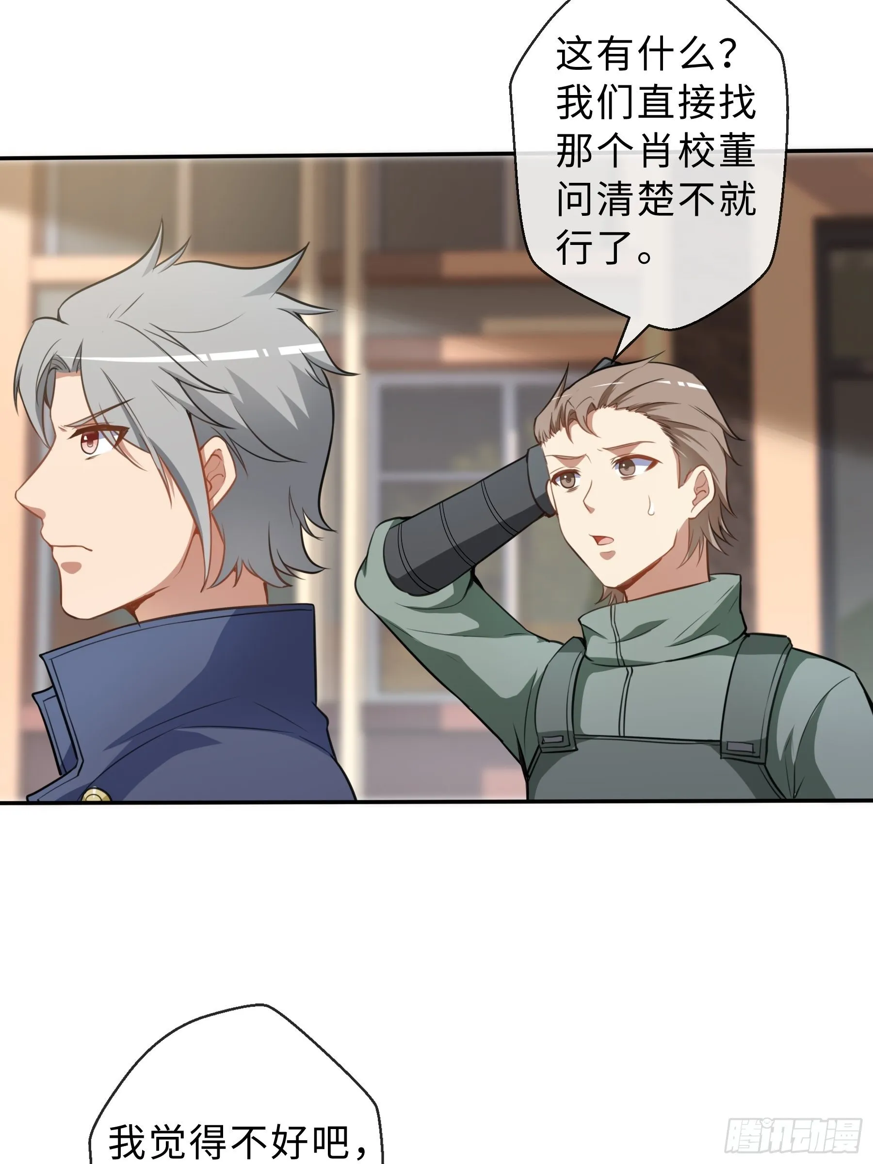 38 翼狼王 第23页