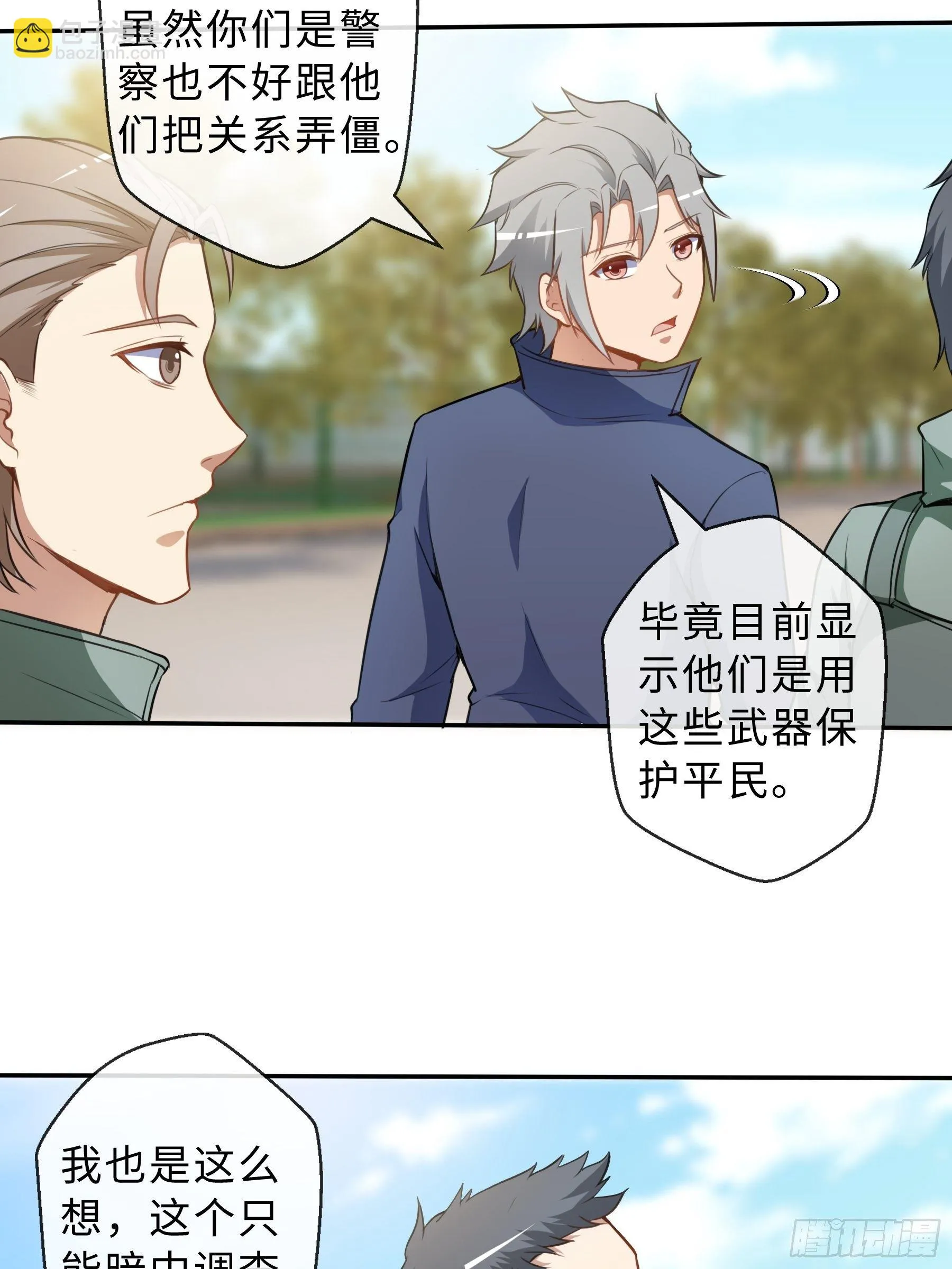 38 翼狼王 第24页