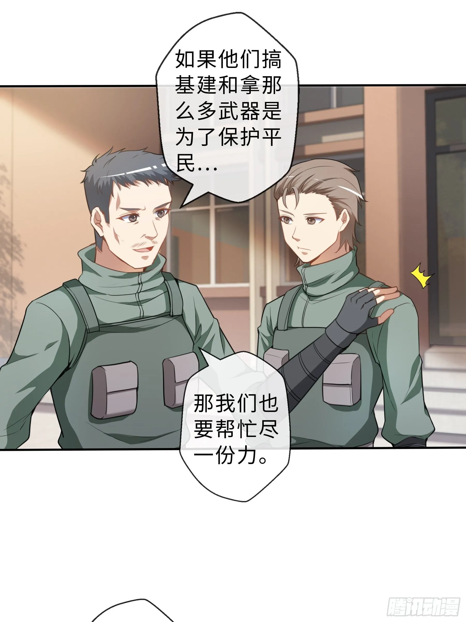38 翼狼王 第26页