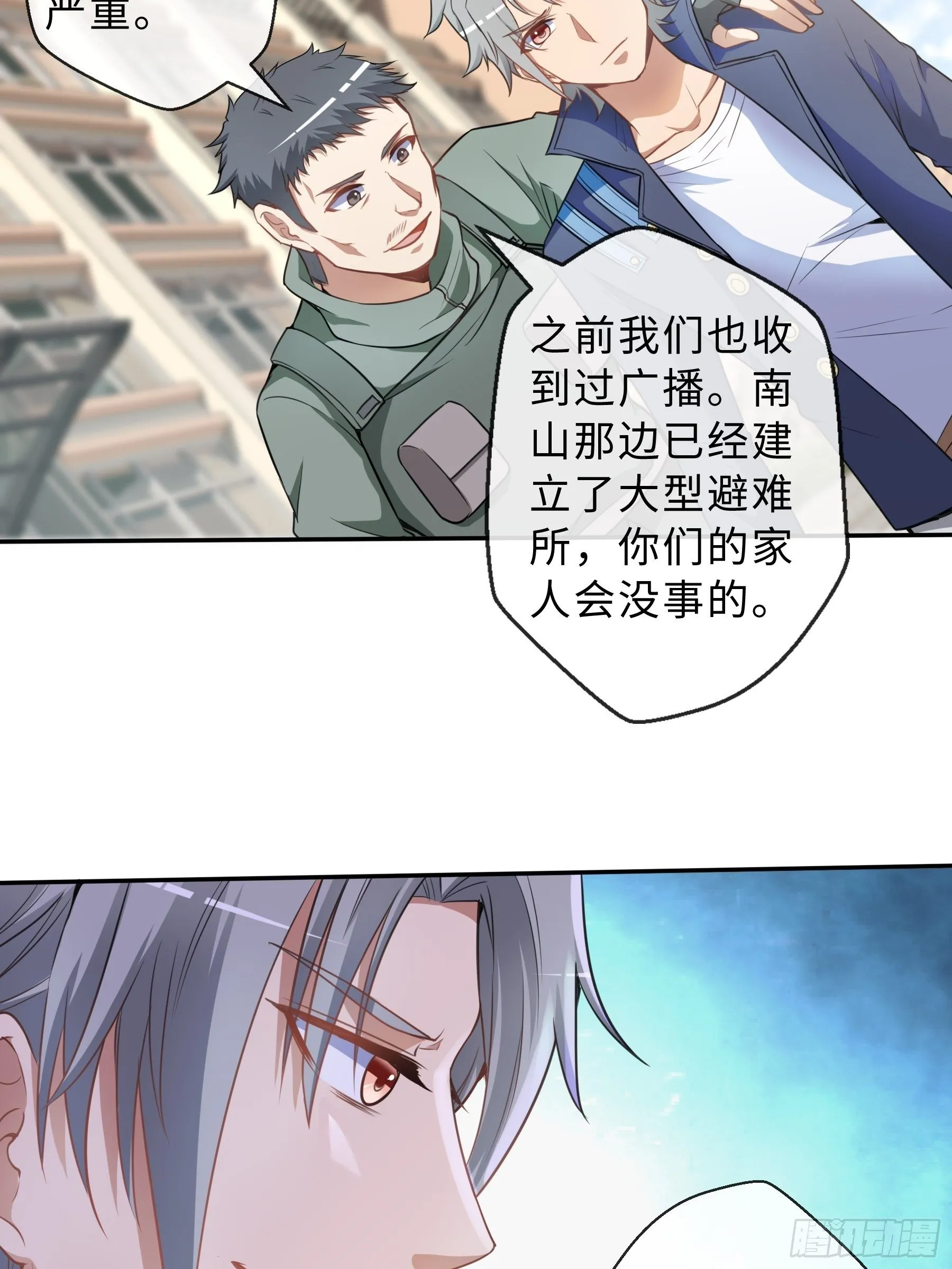 38 翼狼王 第31页