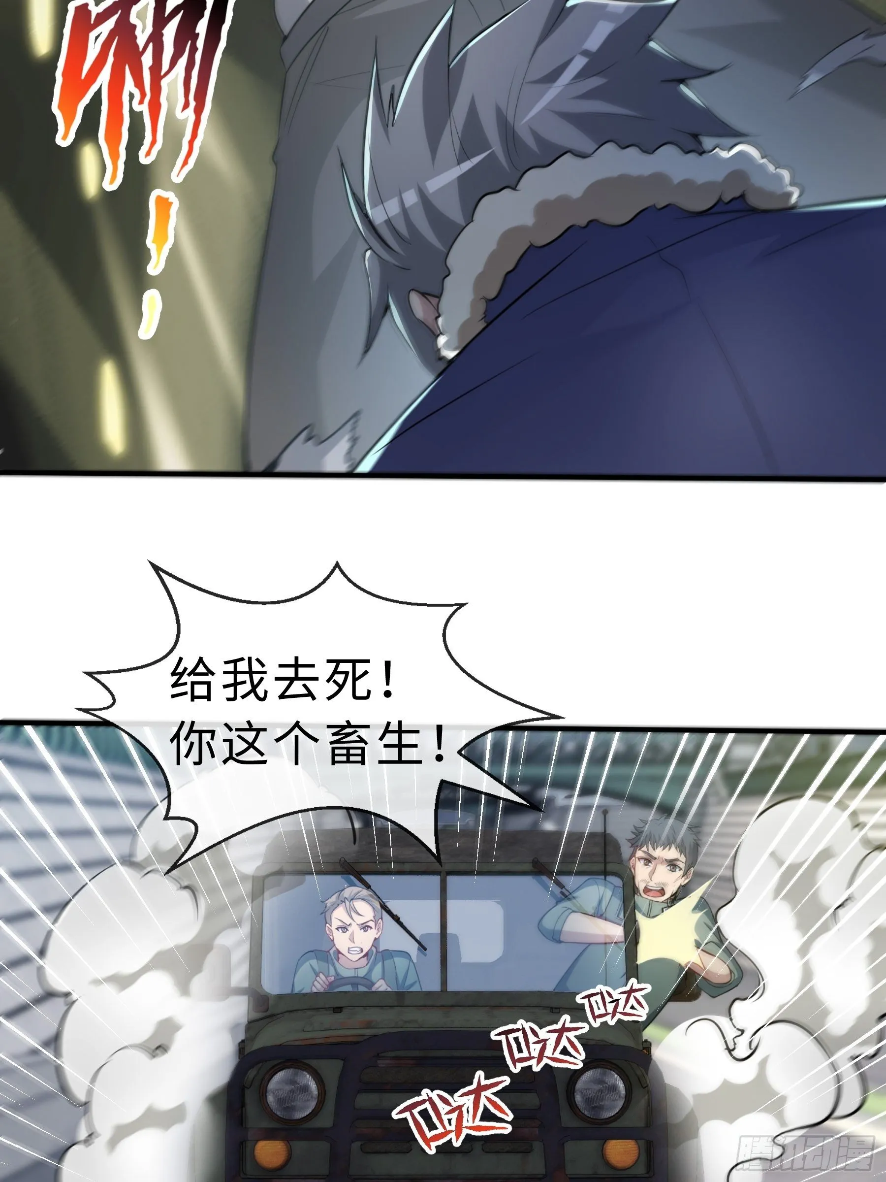 28 暴走 第8页