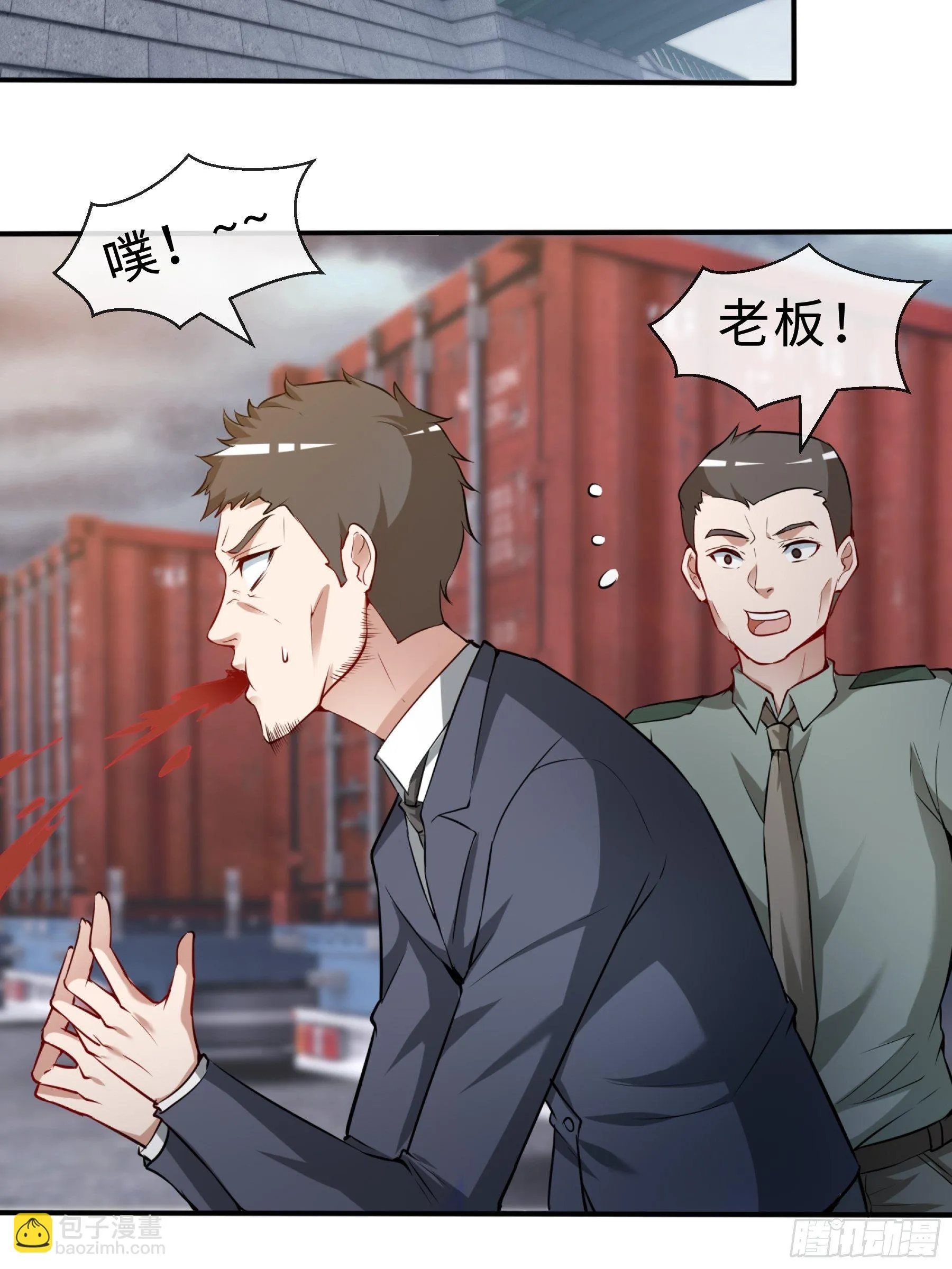 28 暴走 第41页