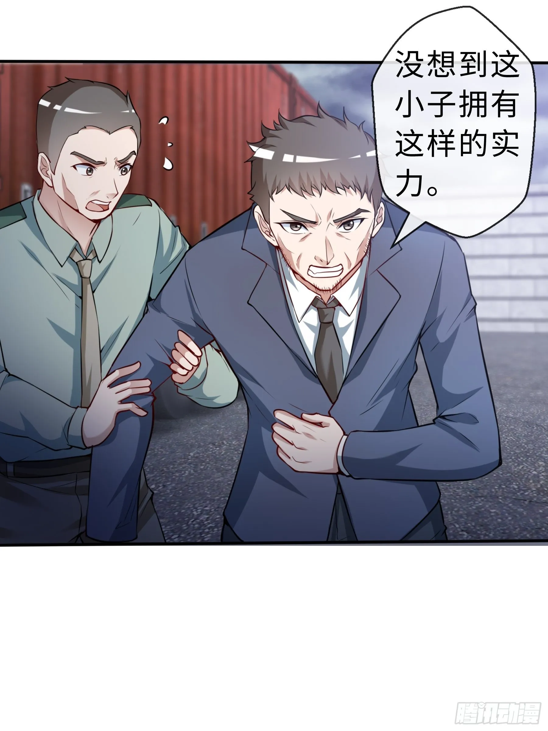 28 暴走 第42页