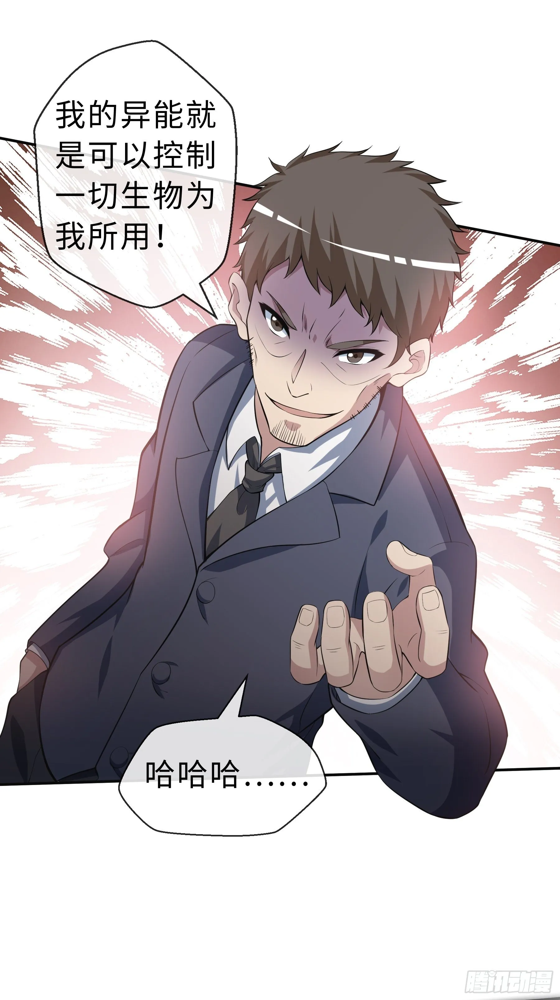 26 控制异能 第35页