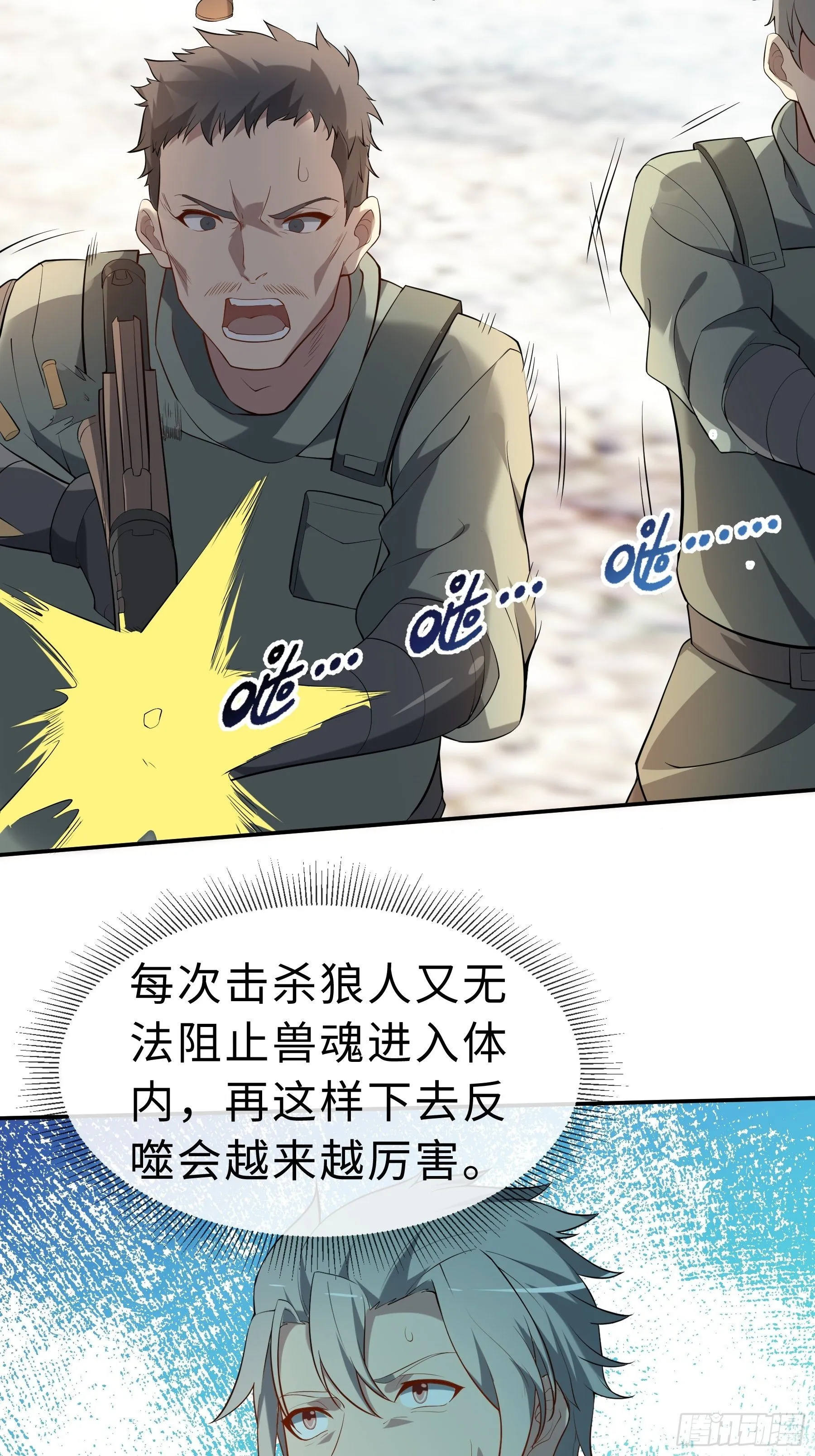 24 誓死拼搏 第21页