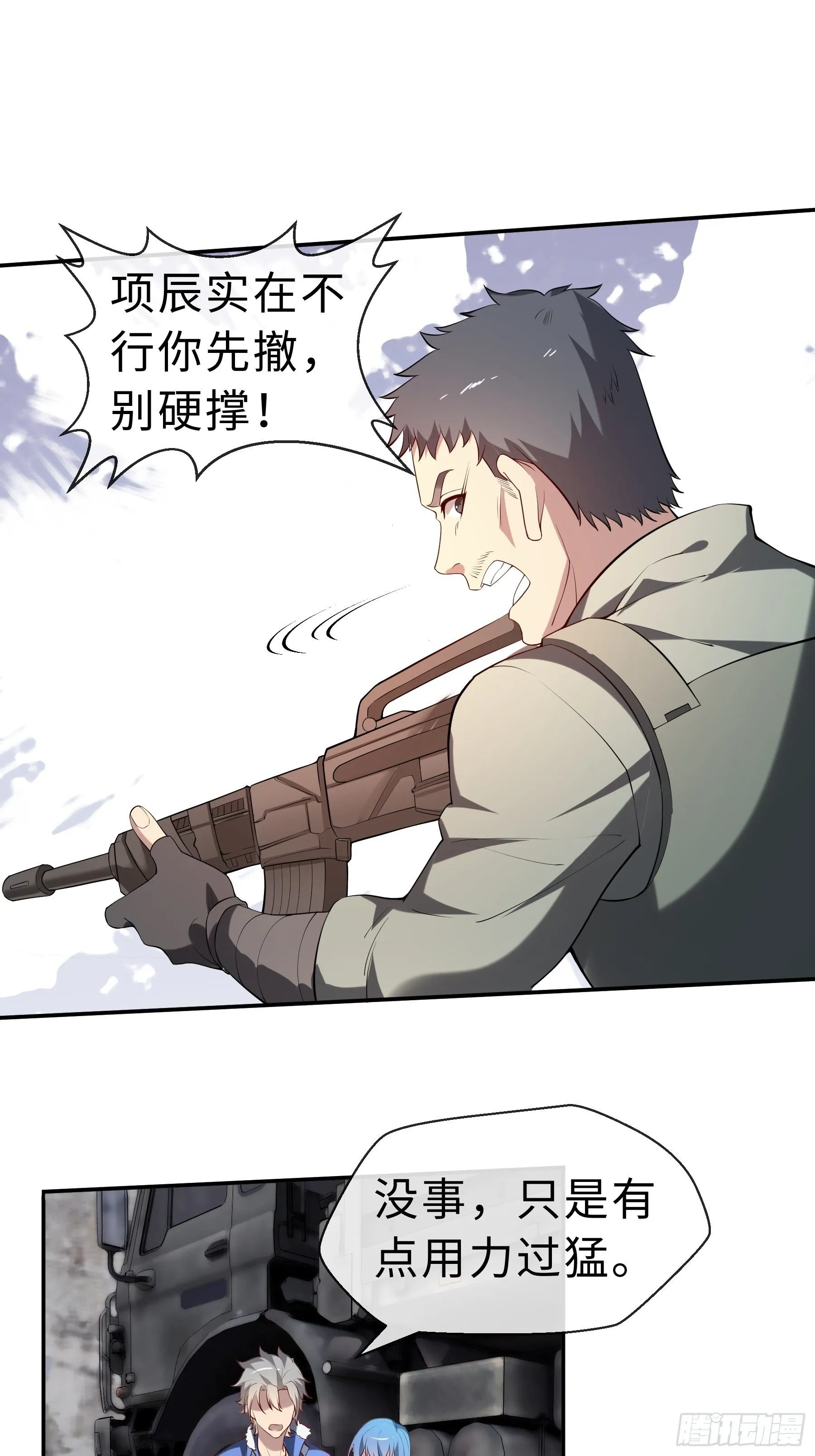 24 誓死拼搏 第23页