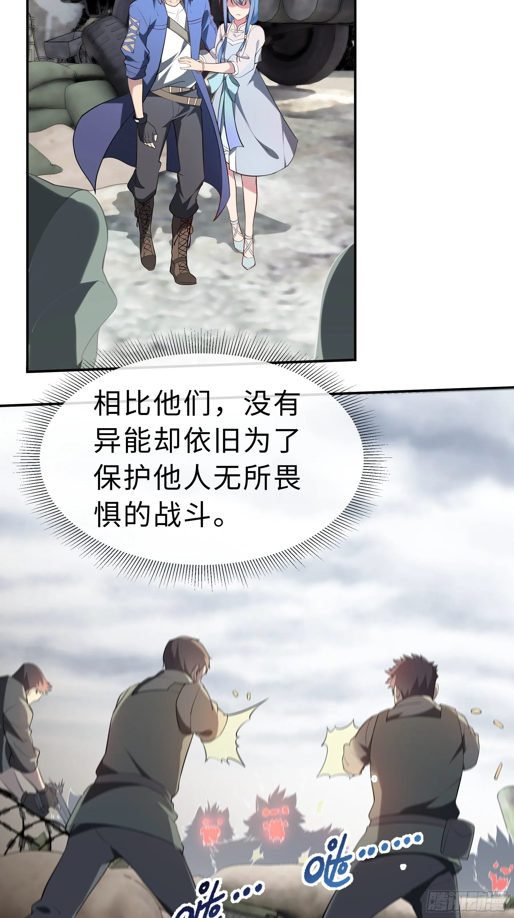 24 誓死拼搏 第24页