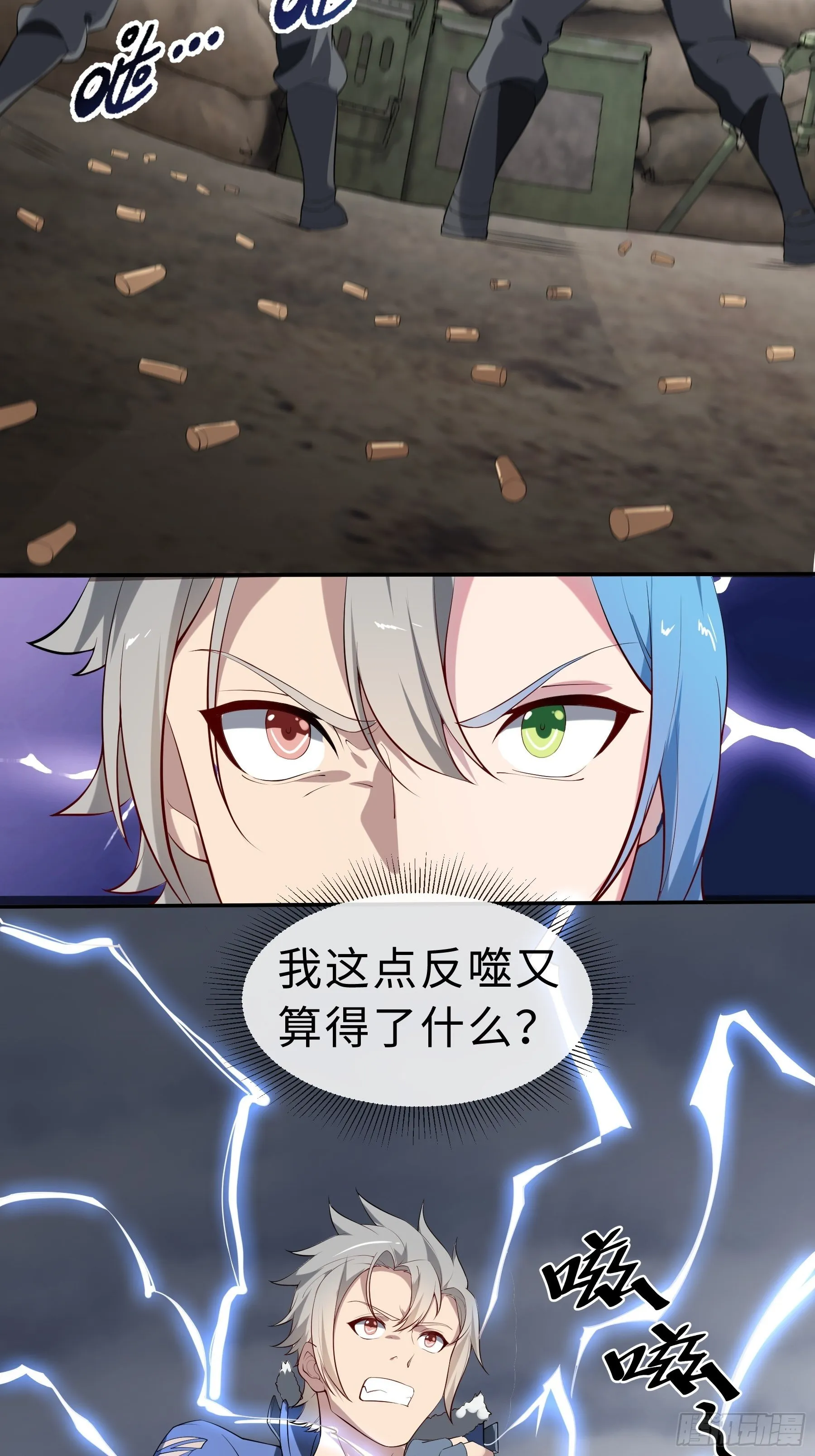 24 誓死拼搏 第25页