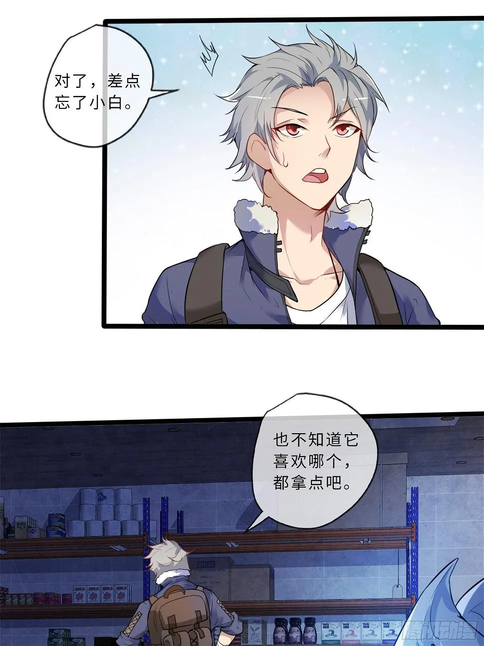 01开局一只狐 第29页