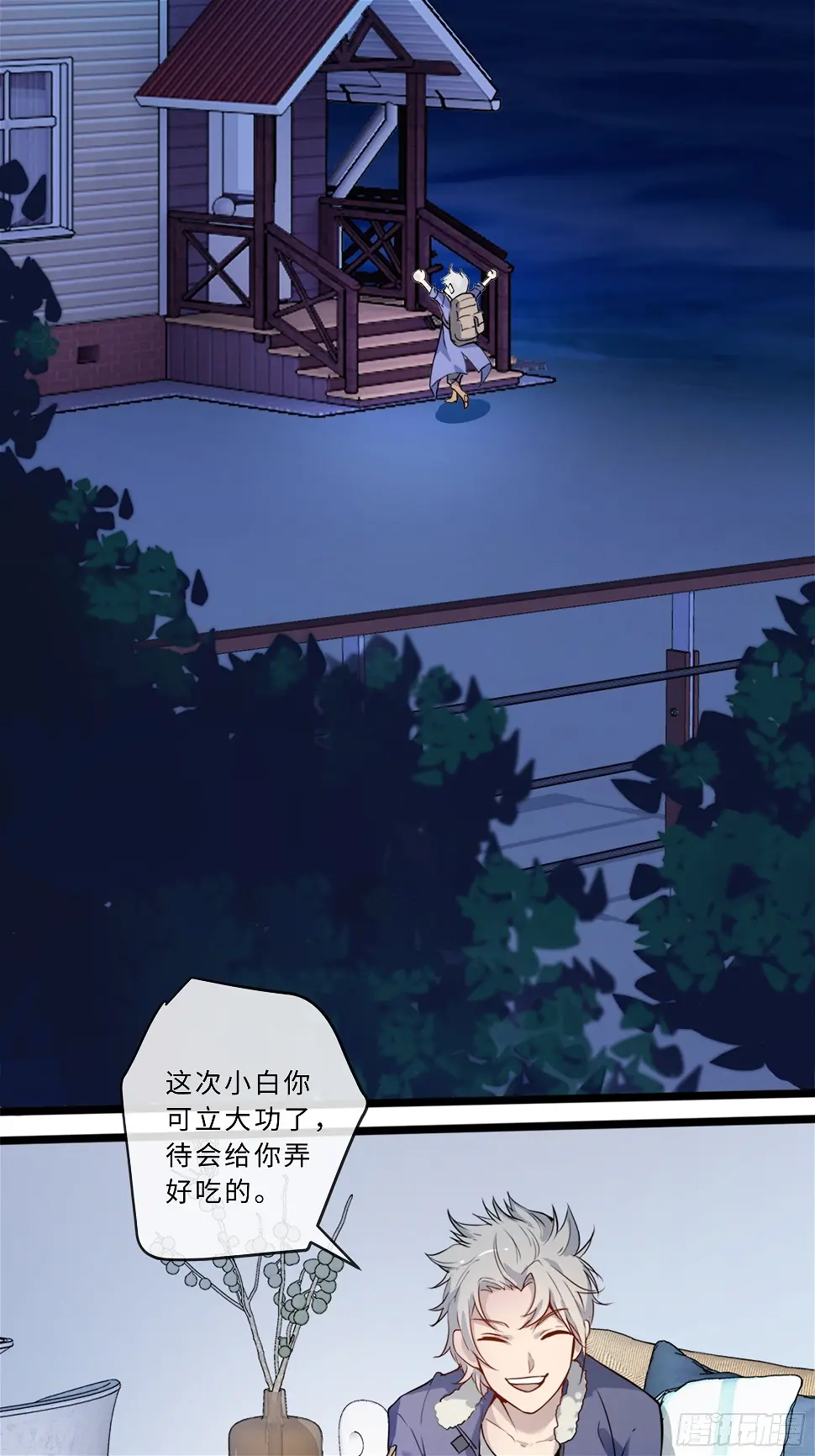01开局一只狐 第44页
