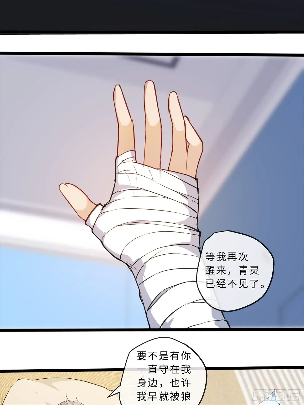 01开局一只狐 第71页