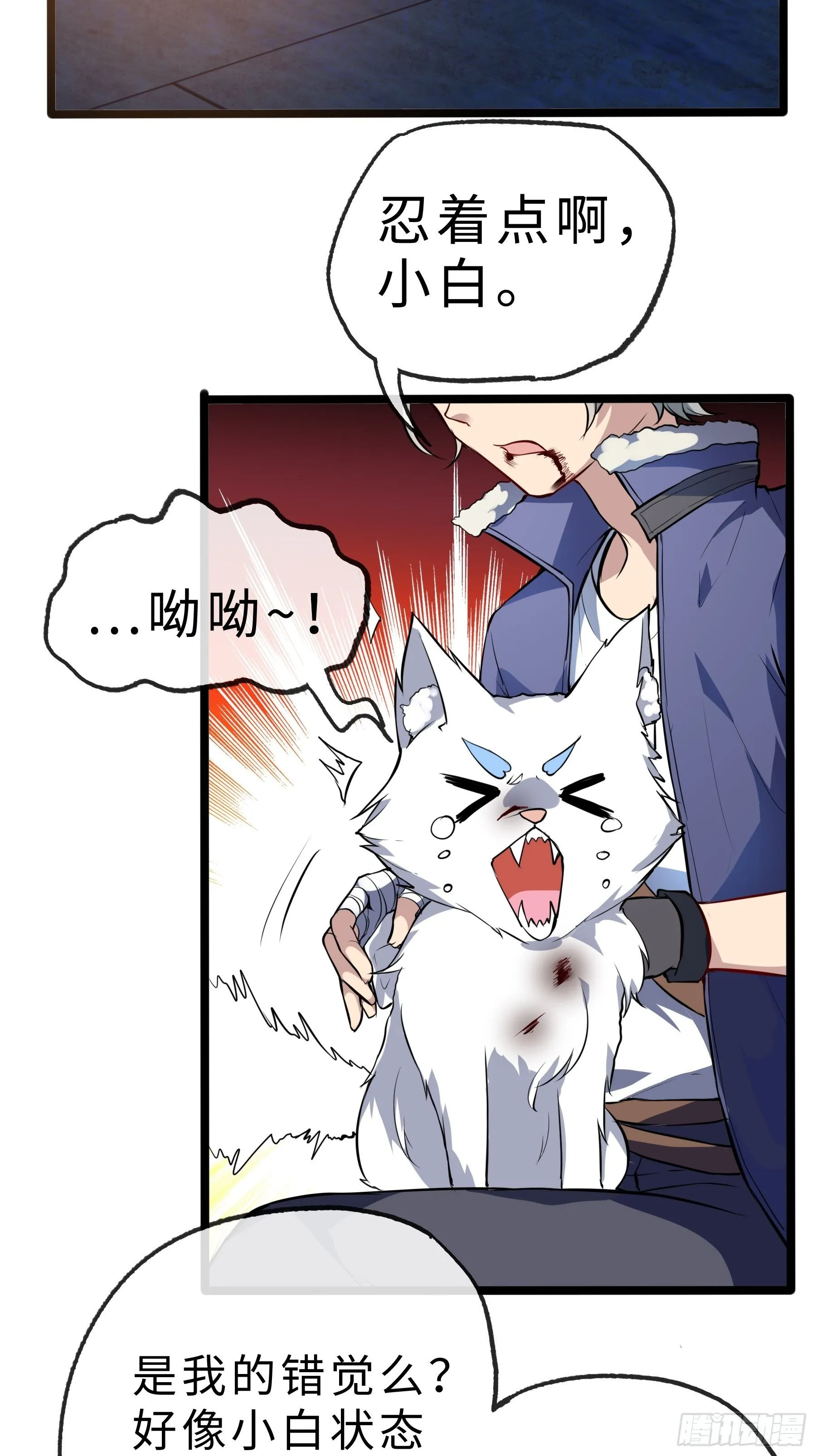 03白狐变女友 第16页
