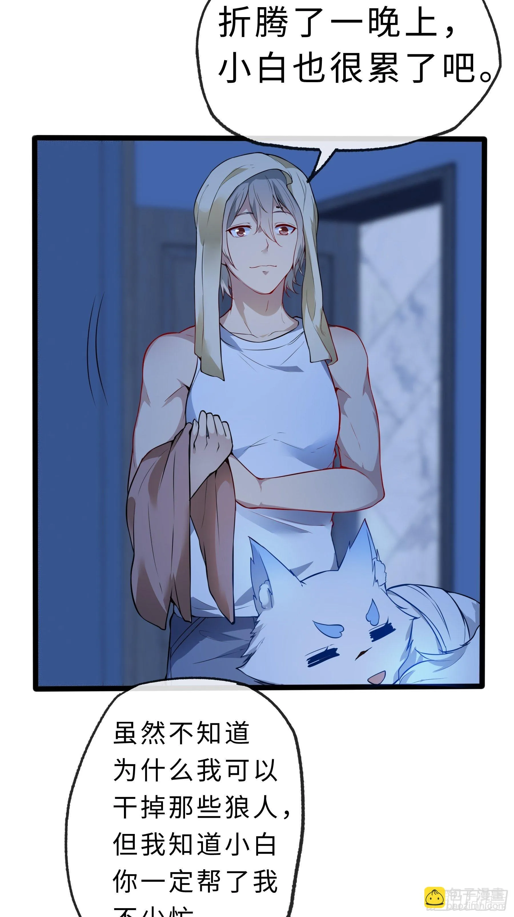 03白狐变女友 第30页