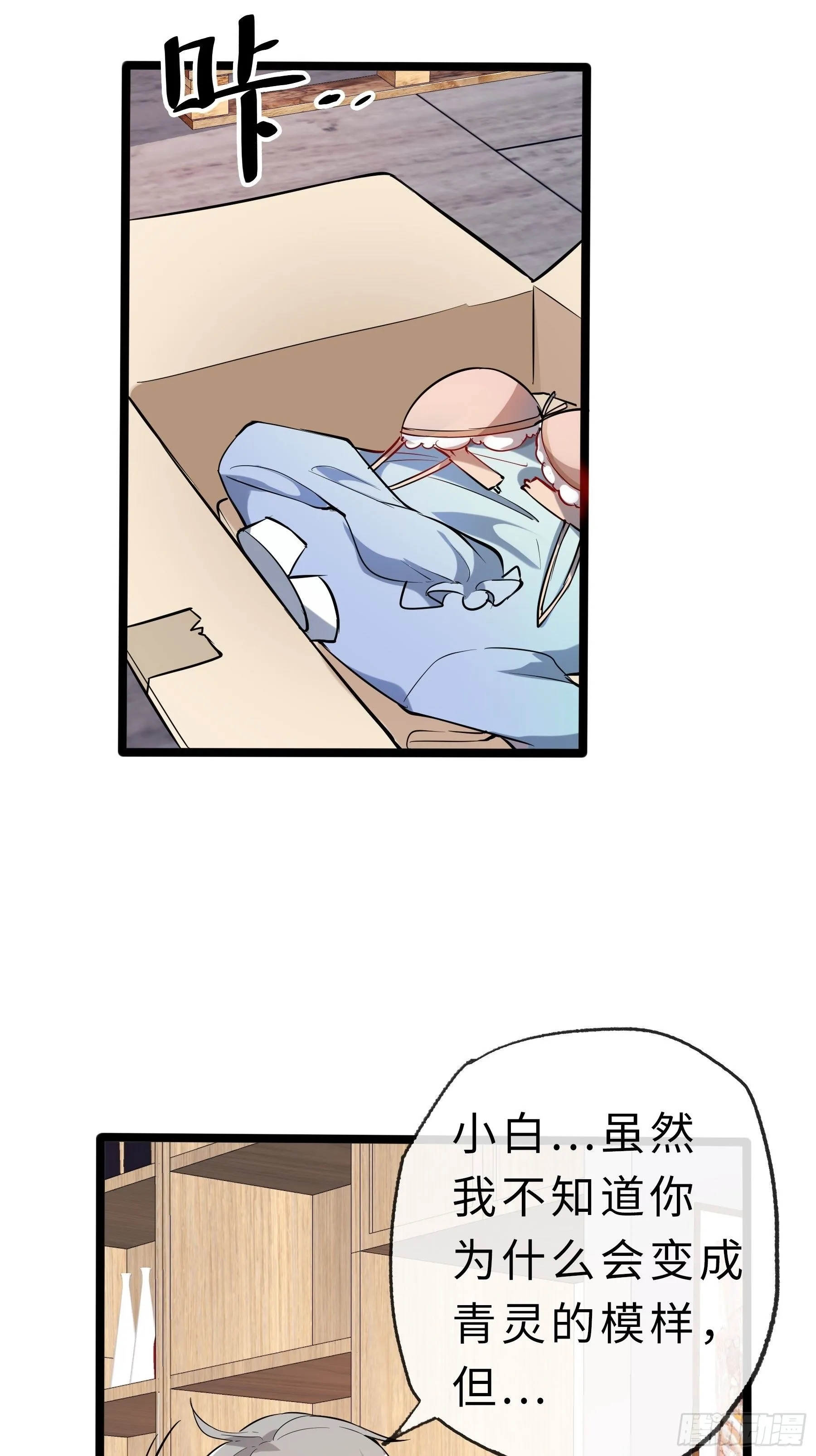 04小白？青灵？ 第24页