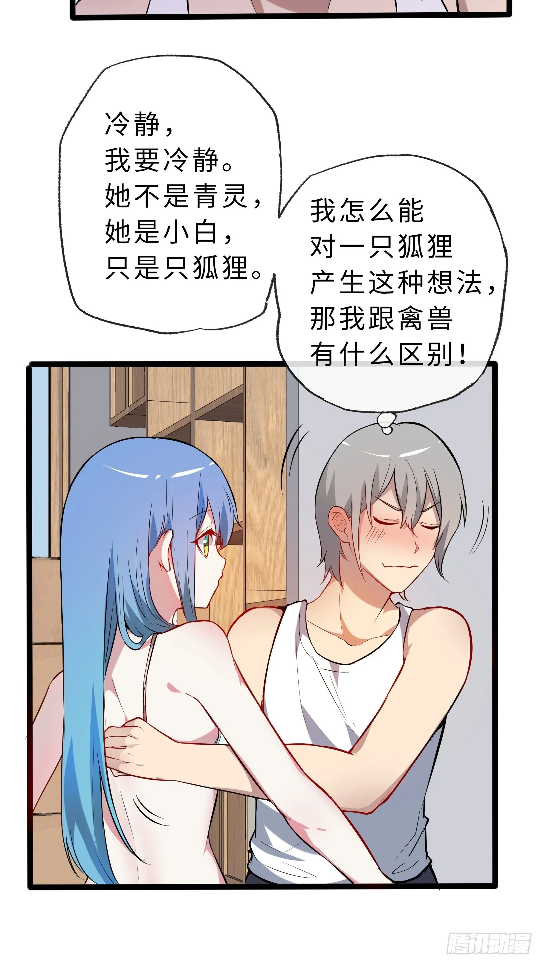 04小白？青灵？ 第27页