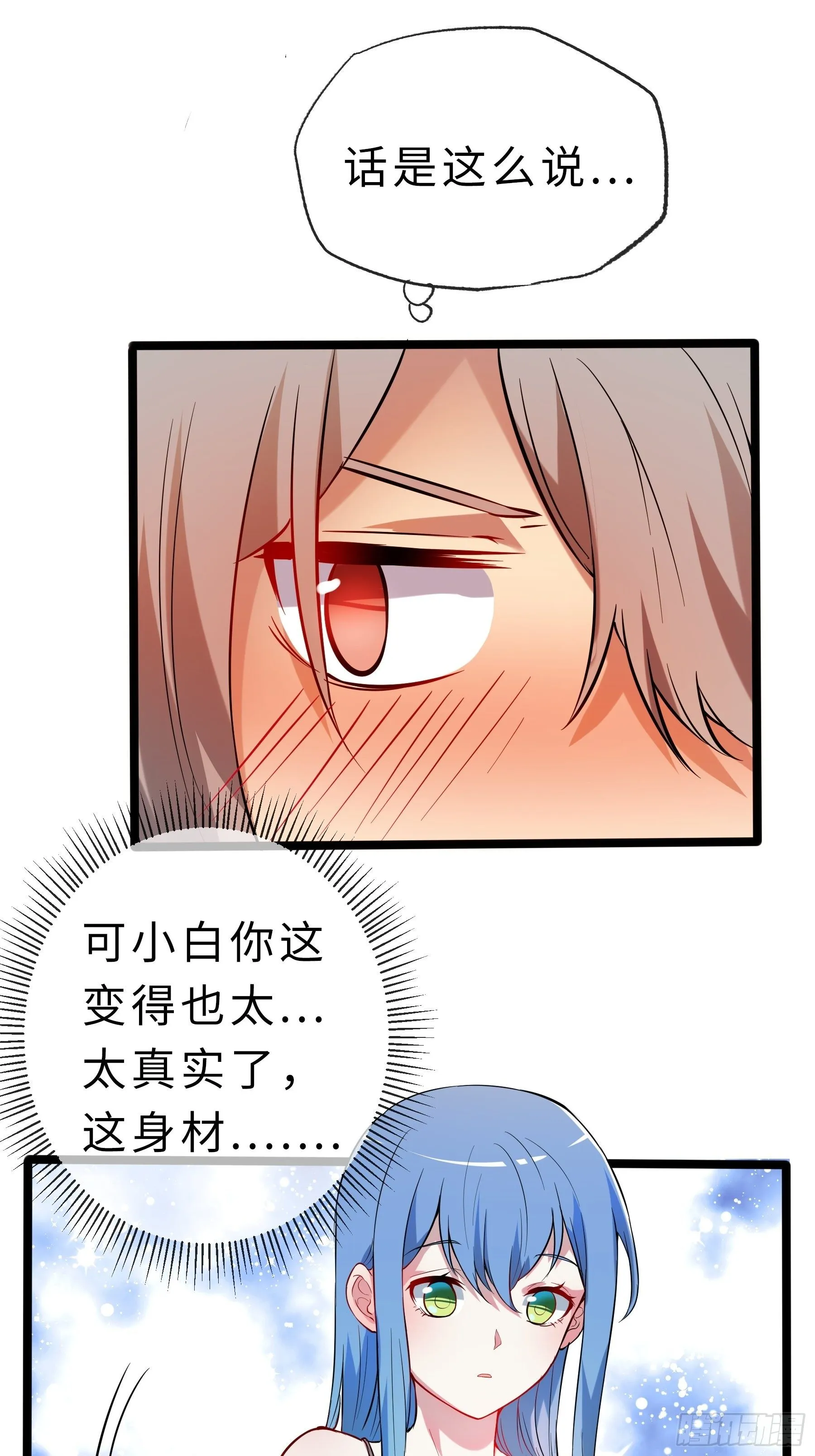 04小白？青灵？ 第28页