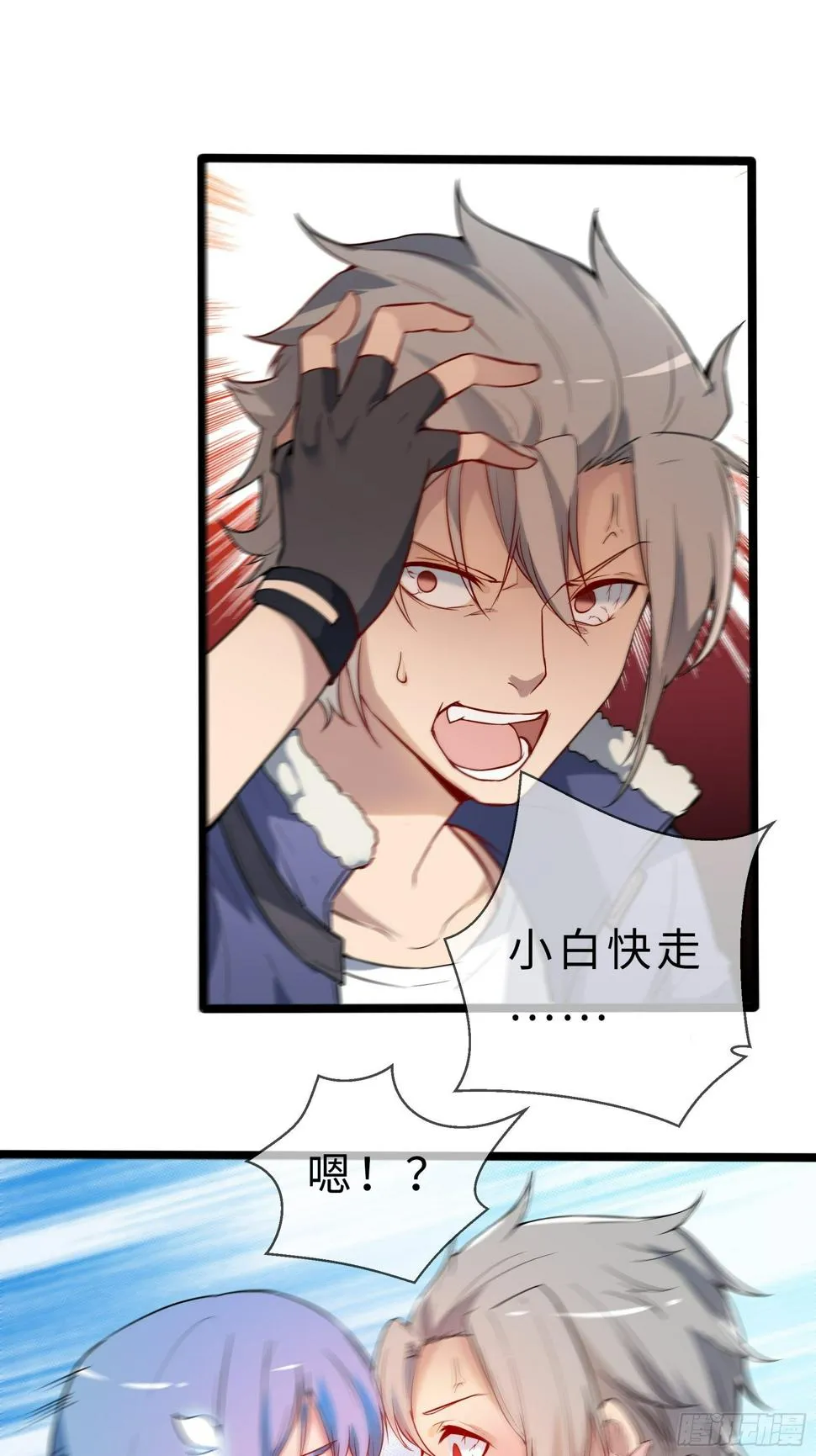 07兽魂 第7页