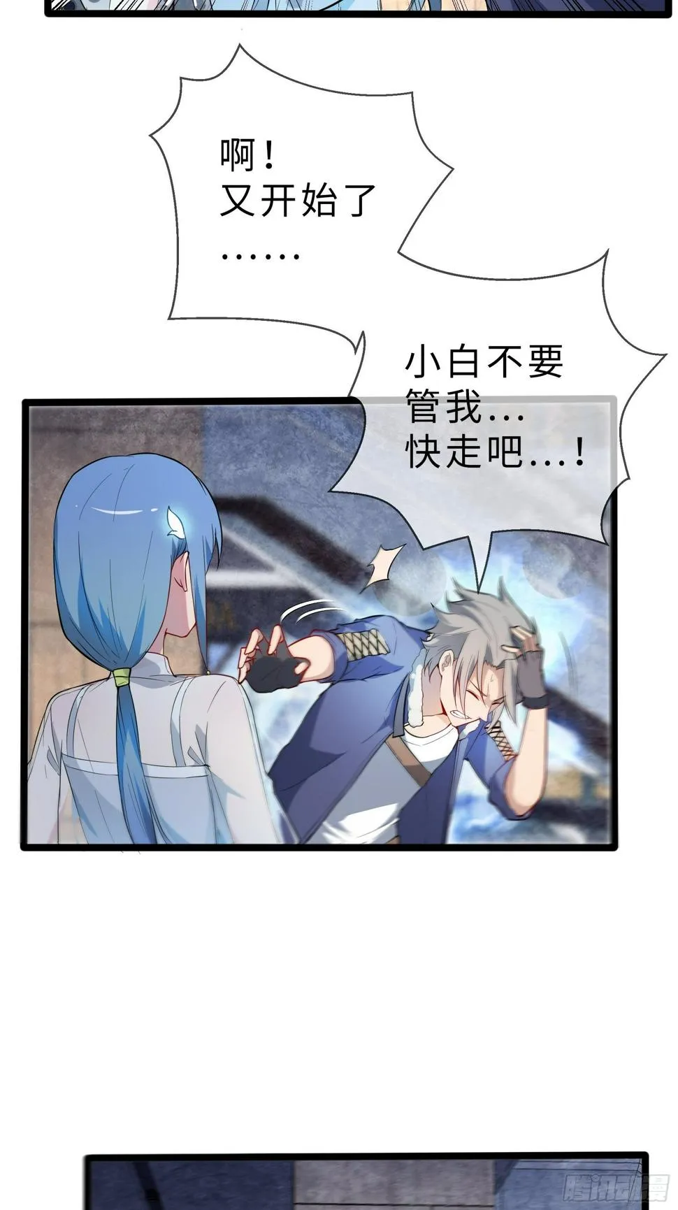07兽魂 第9页