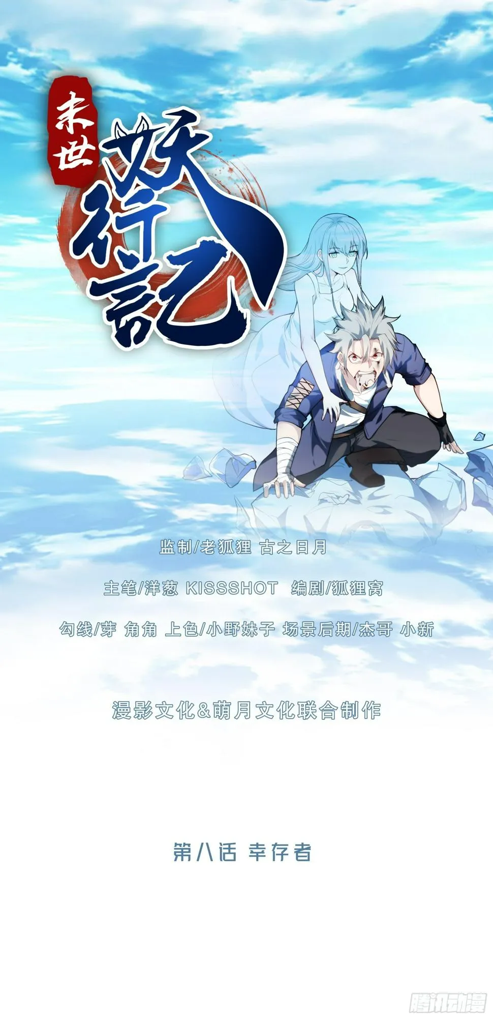 08幸存者 第1页