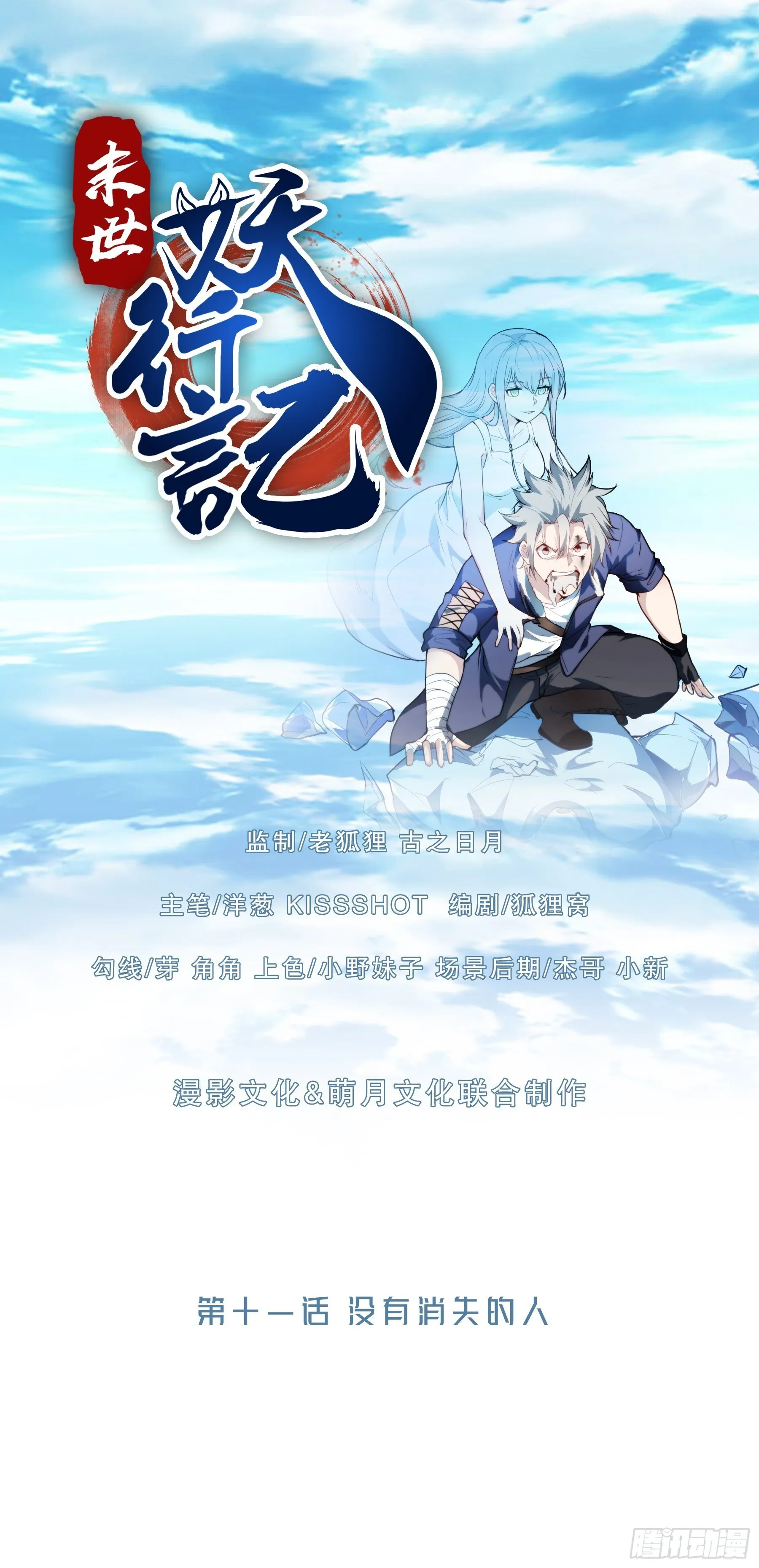 11没有消失的人 第1页