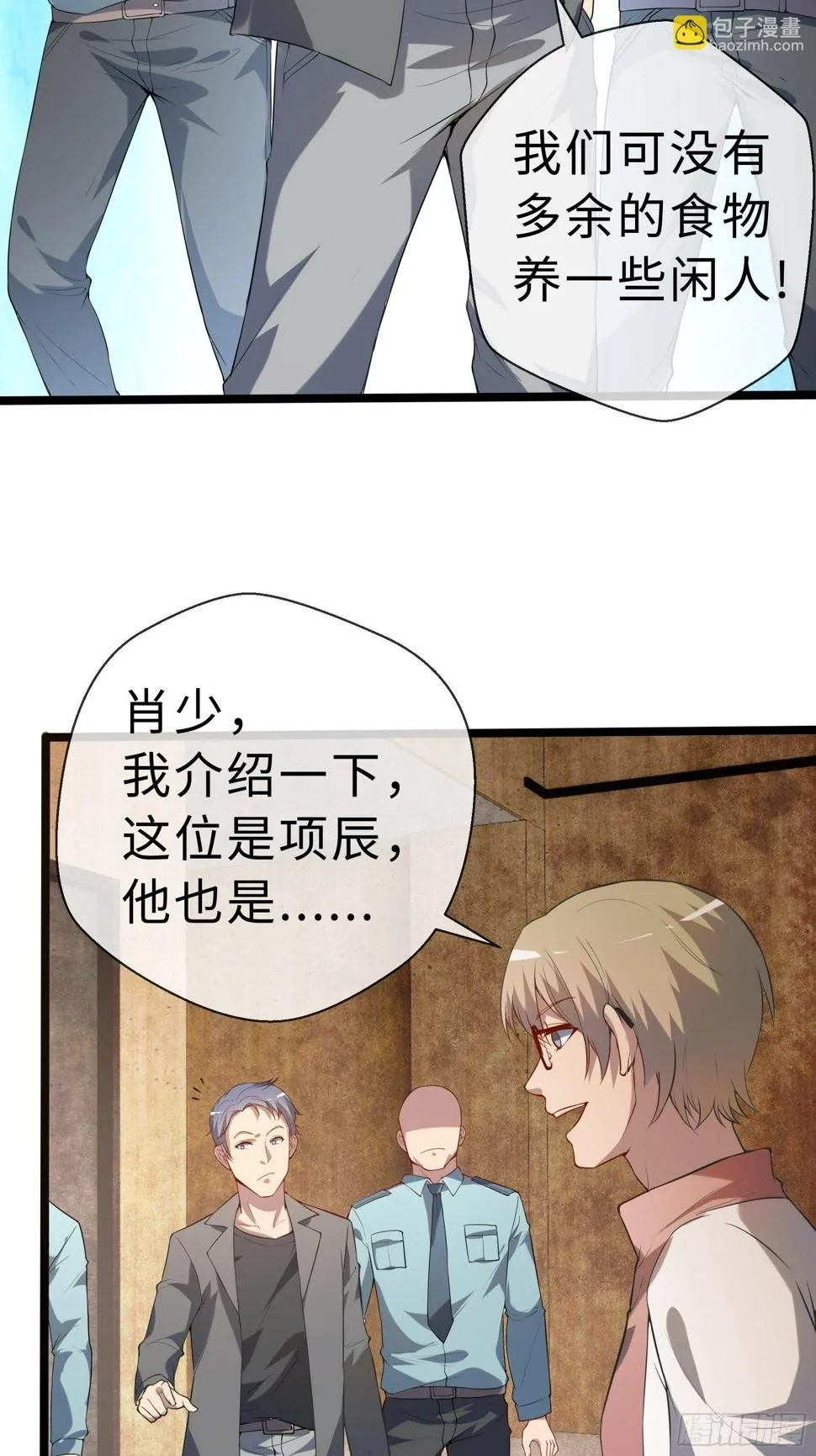 12兽魂的影响 第8页