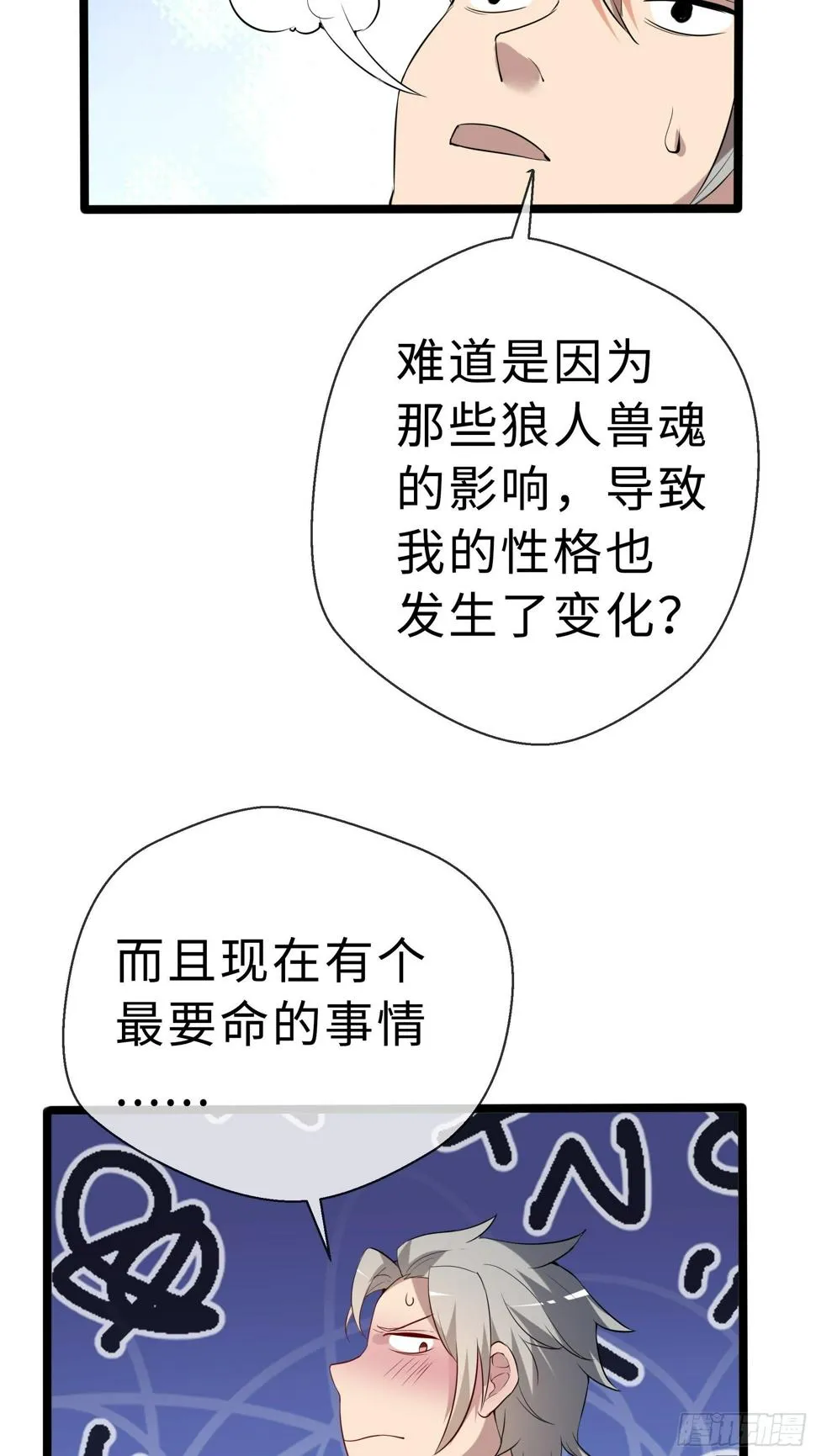 12兽魂的影响 第35页