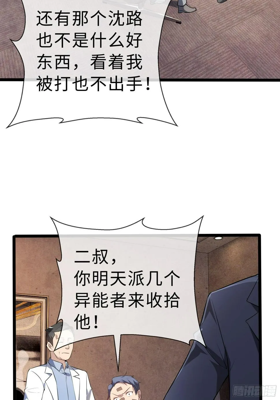 12兽魂的影响 第50页