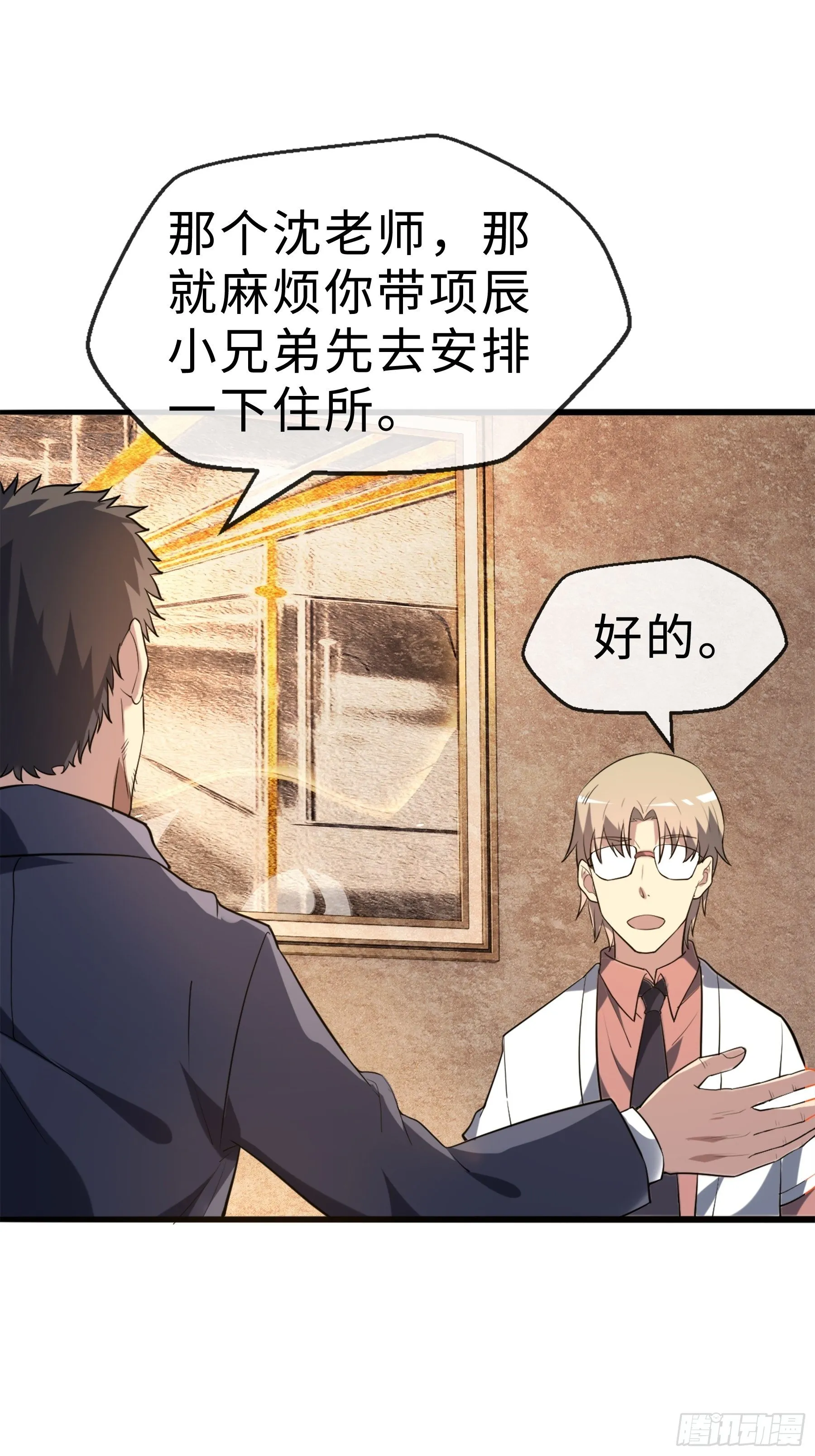 15 肖校董 第38页