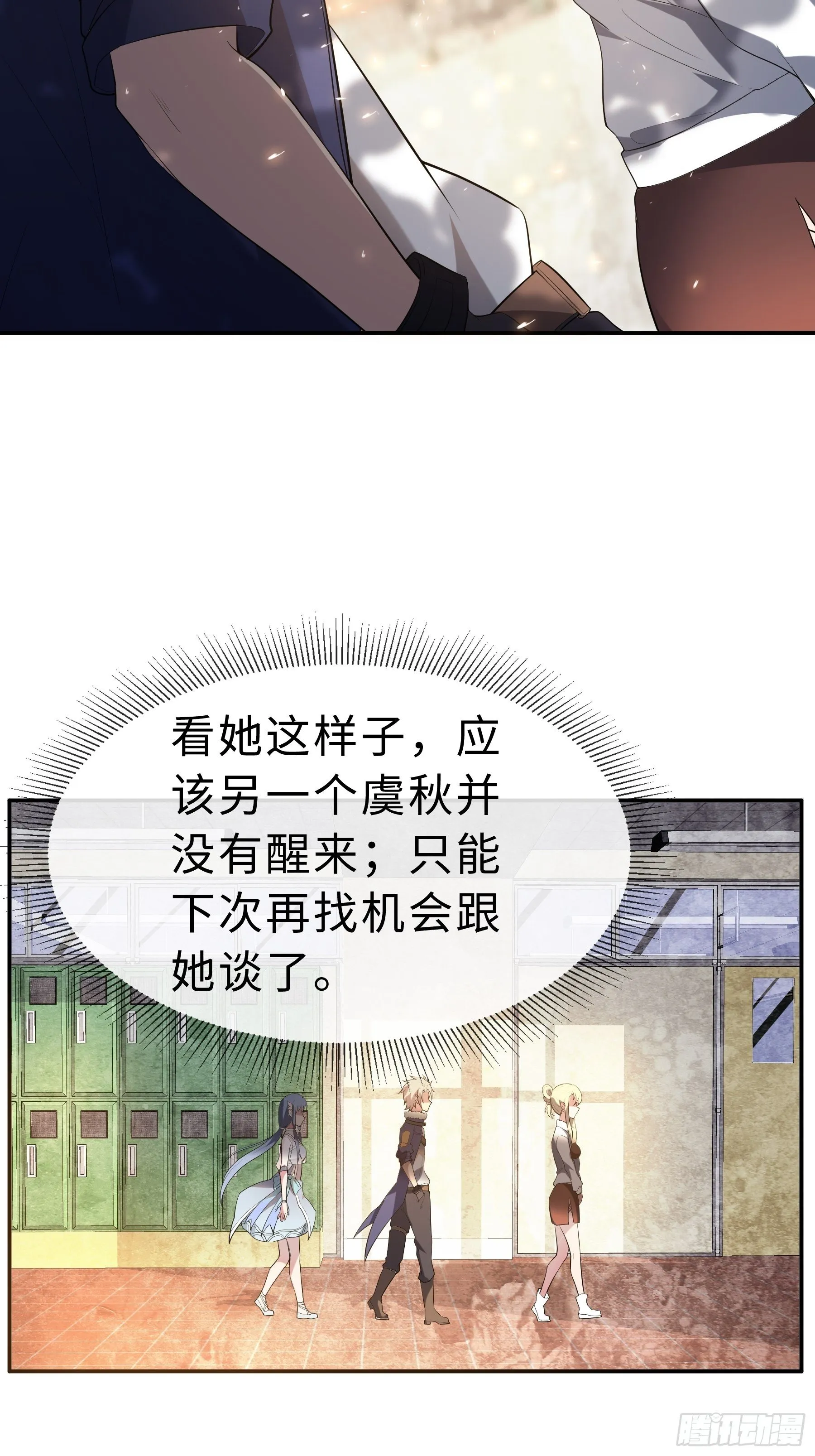 16 妖兽的本质 第15页