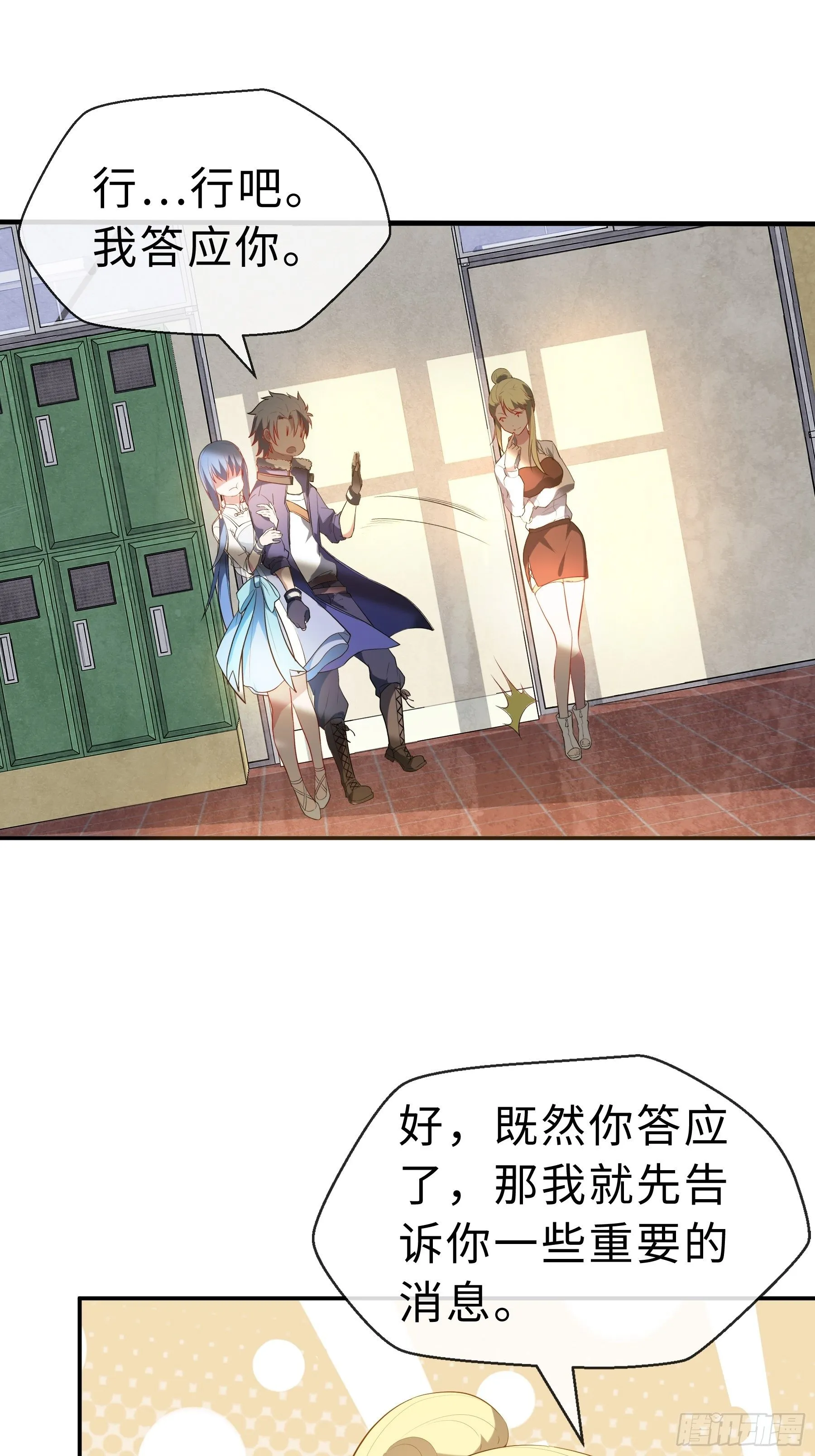 16 妖兽的本质 第23页