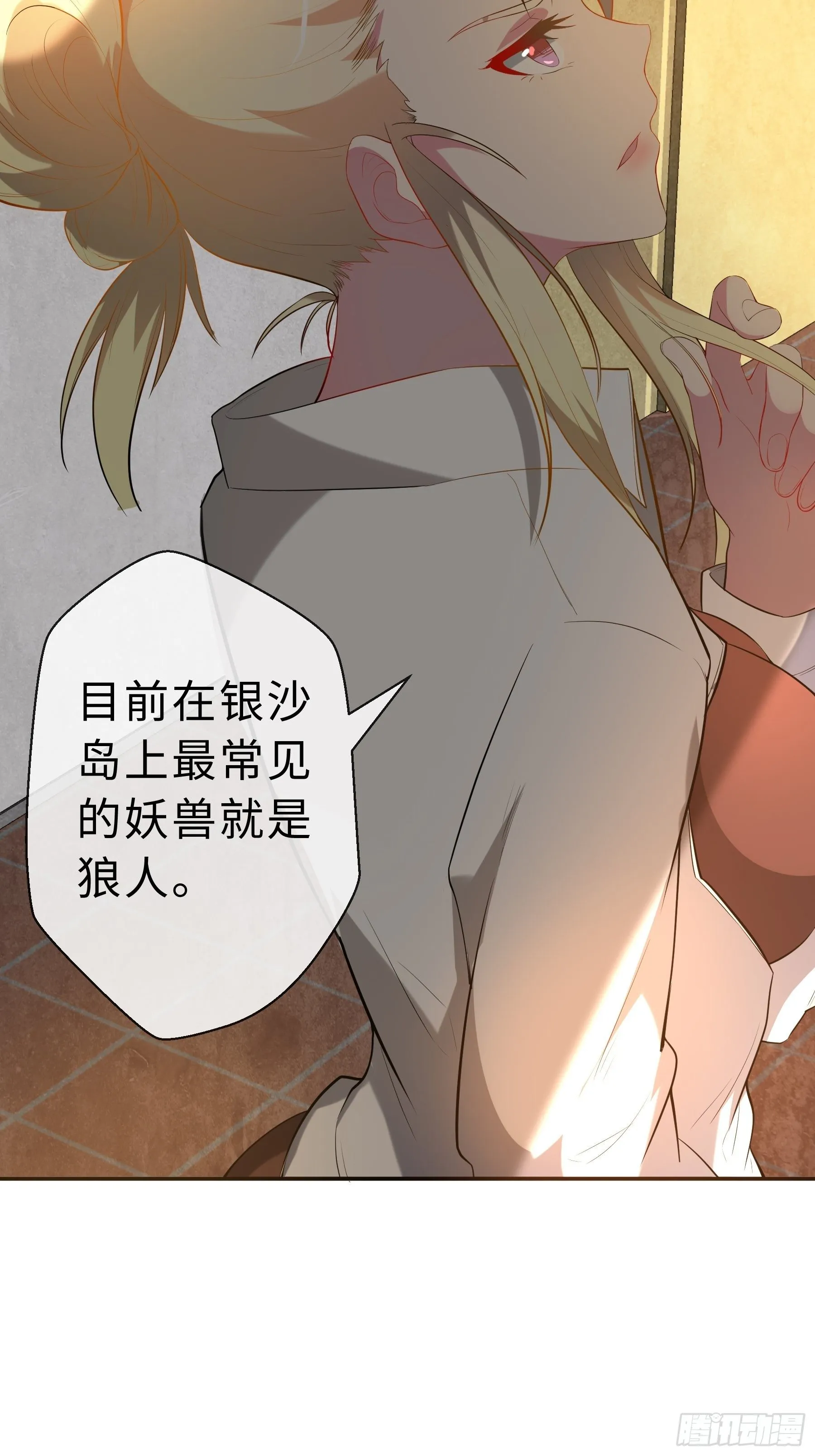 16 妖兽的本质 第25页