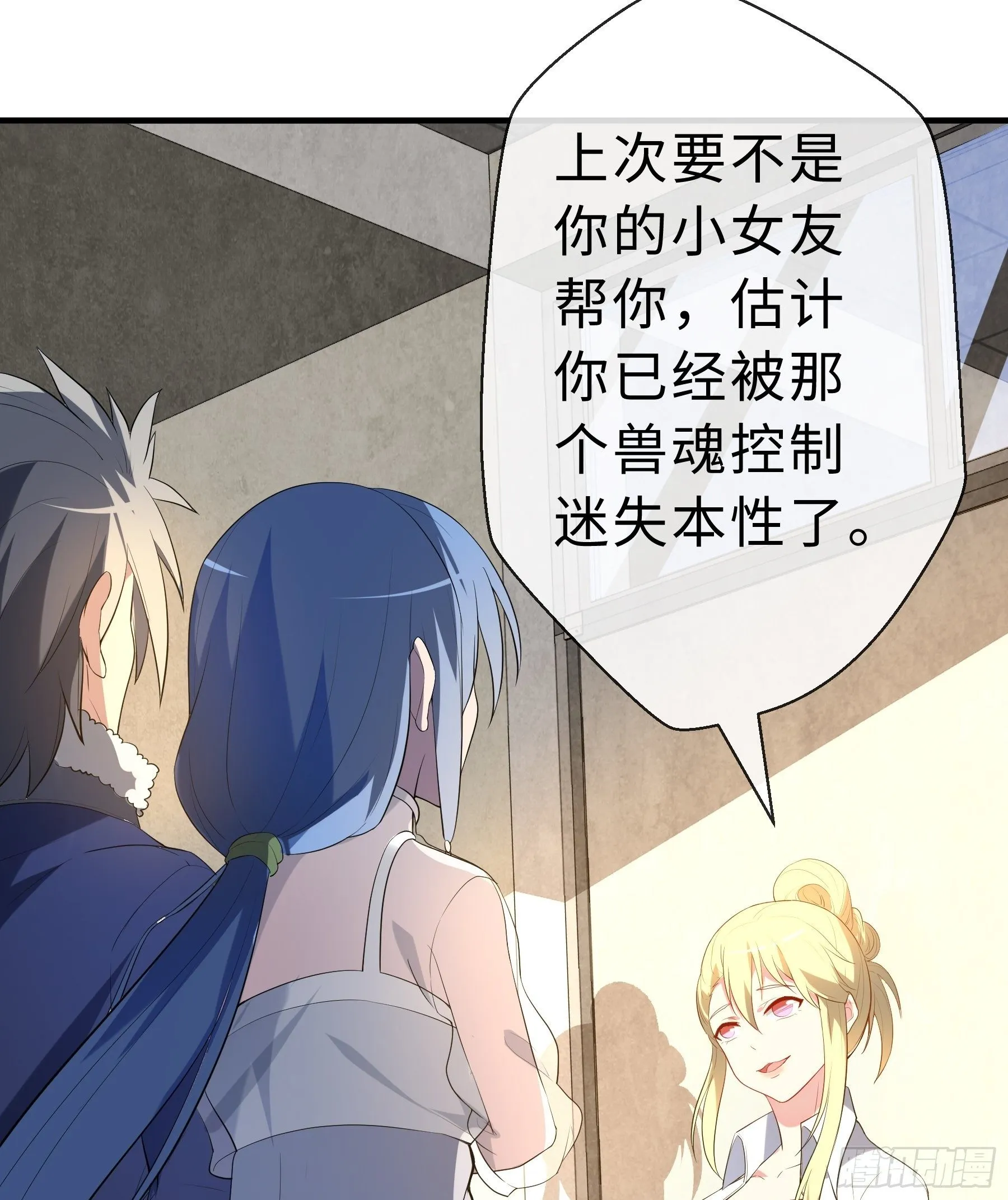 16 妖兽的本质 第30页