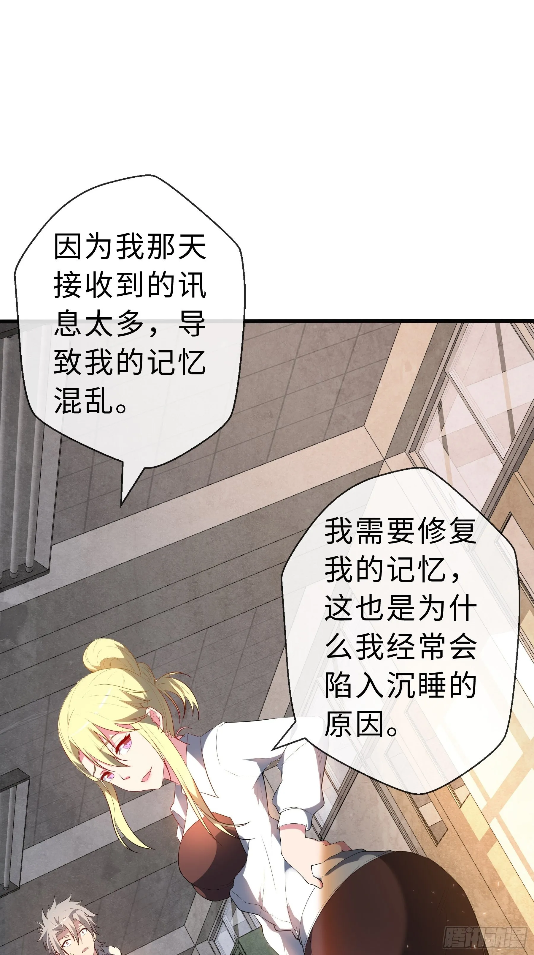 16 妖兽的本质 第43页