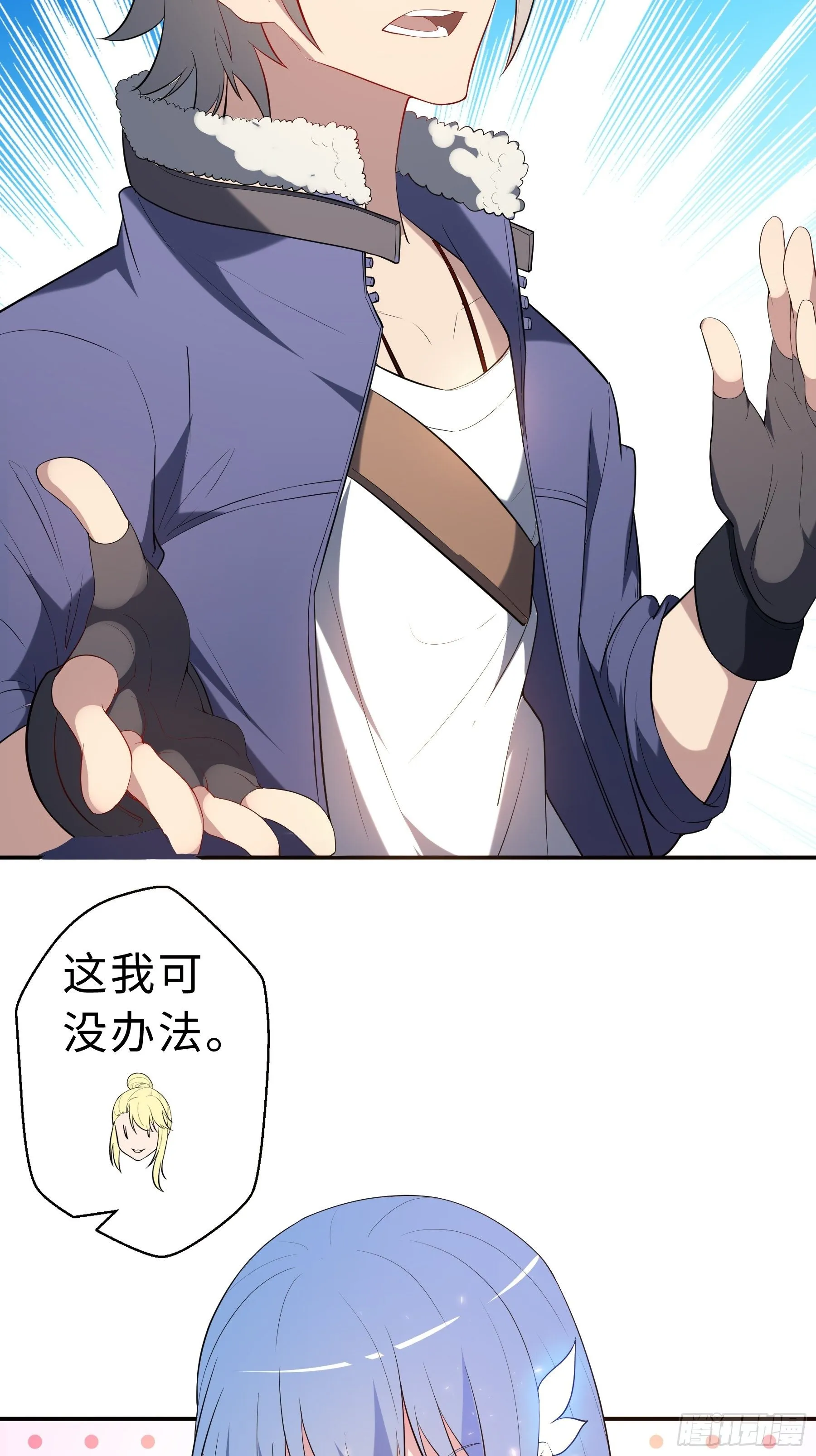 16 妖兽的本质 第45页