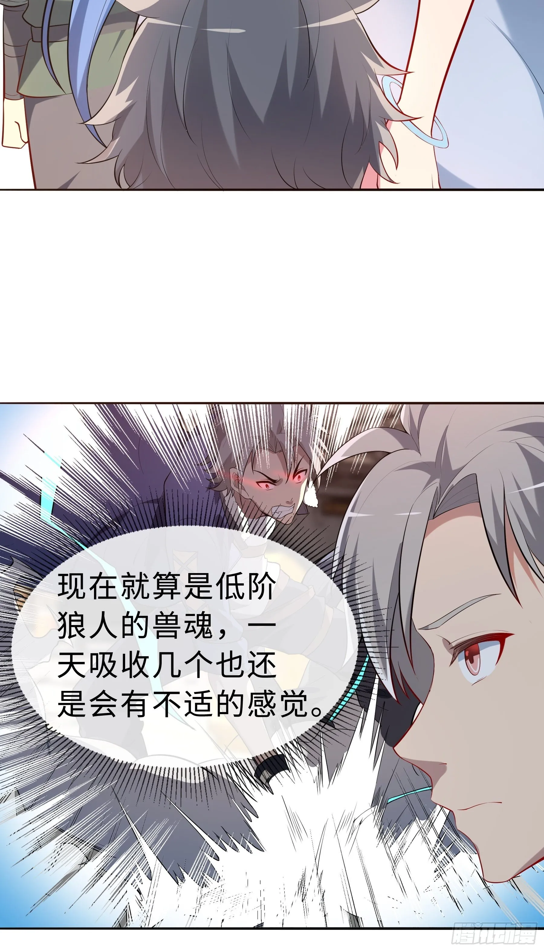 22 内部矛盾 第11页