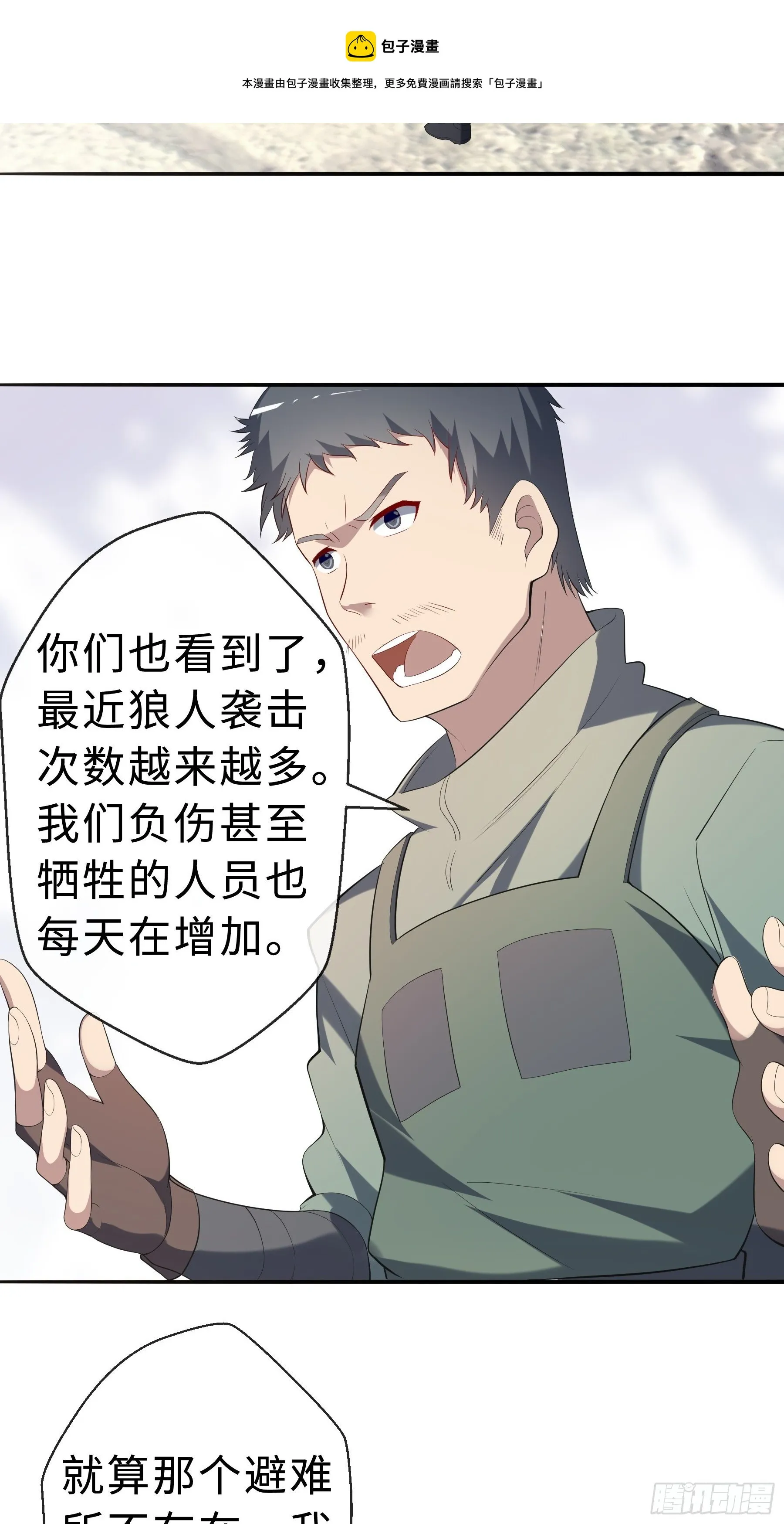 23 袭击 第20页