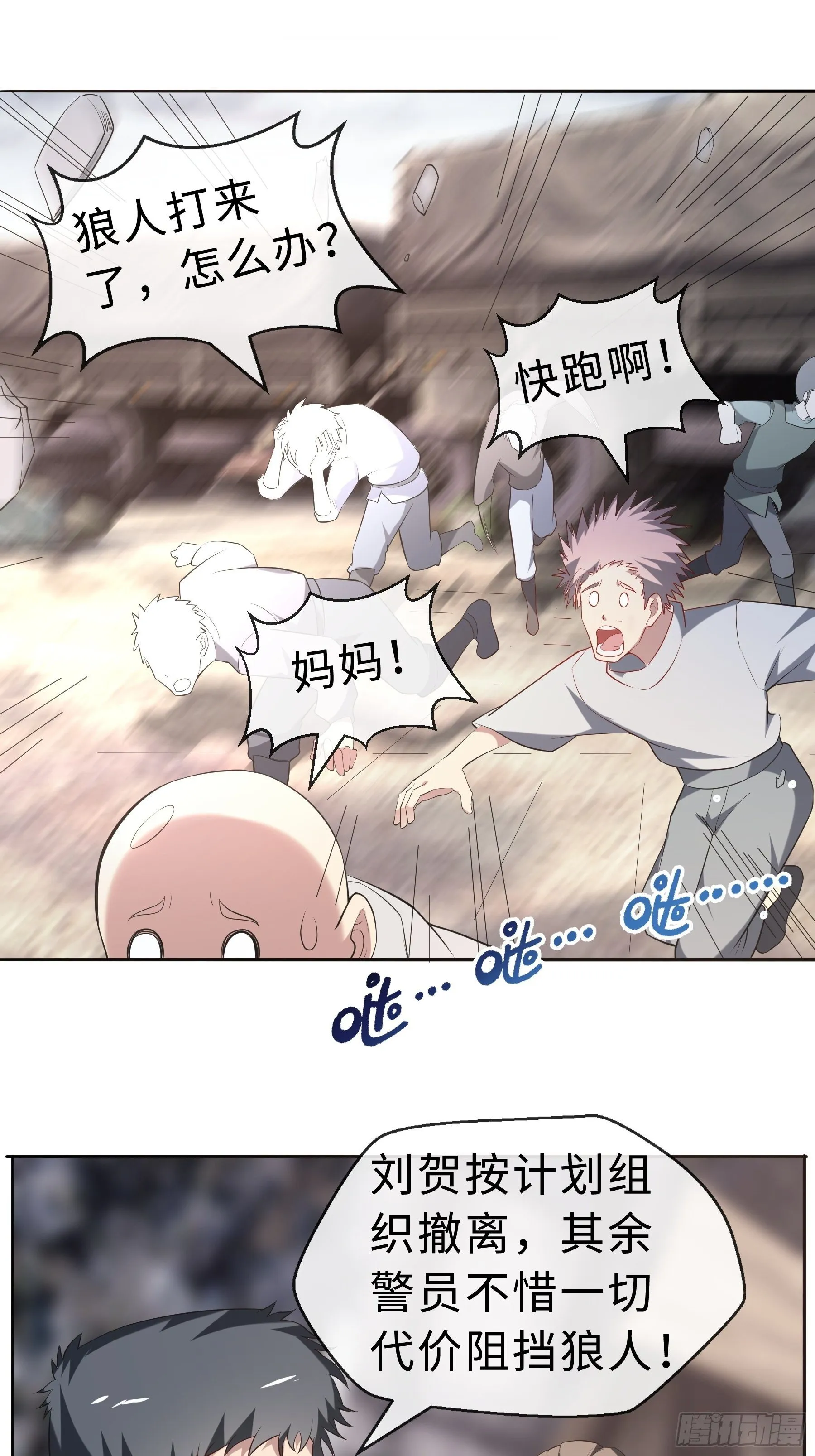 23 袭击 第27页