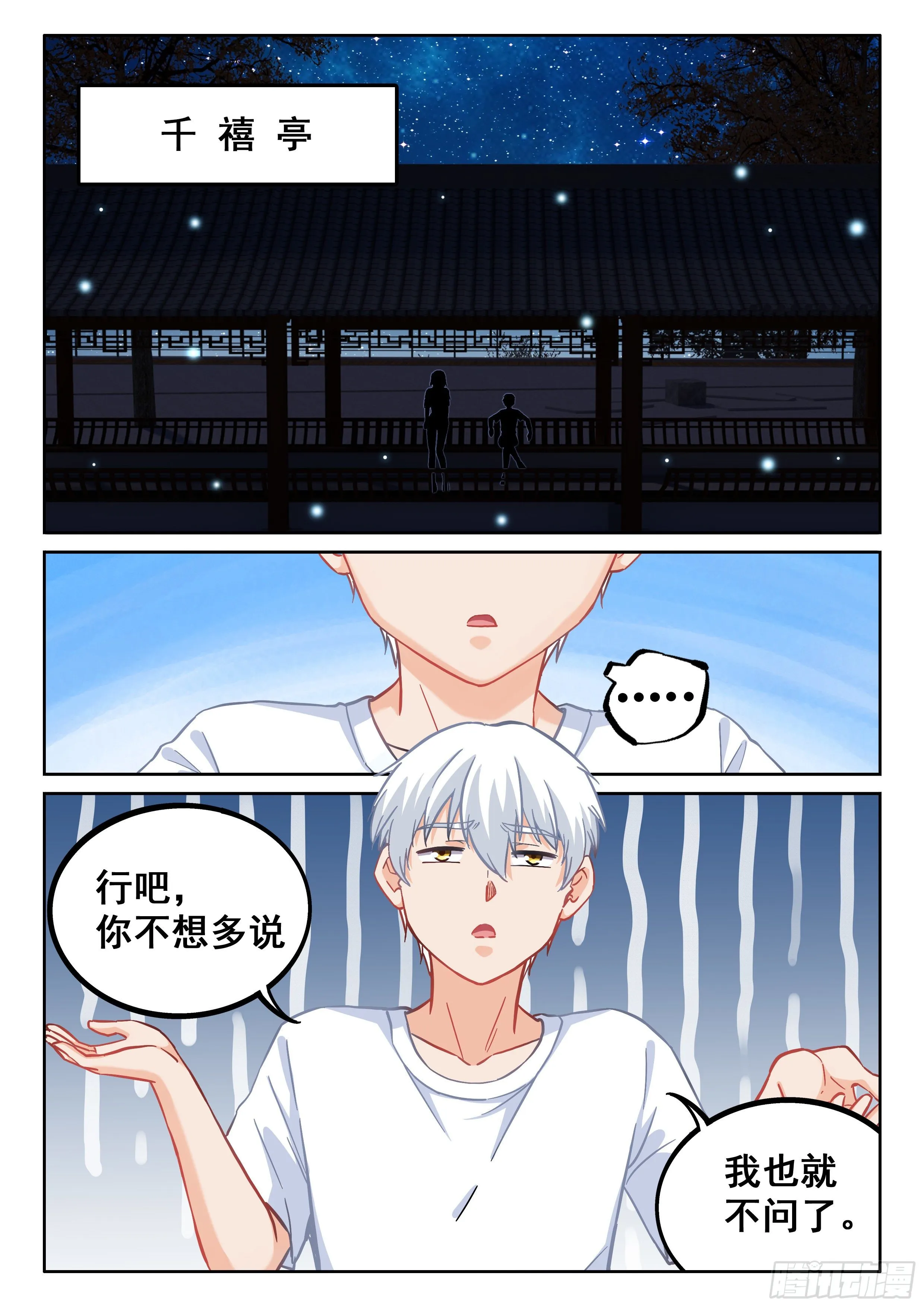 080 你居然想得到我 第3页
