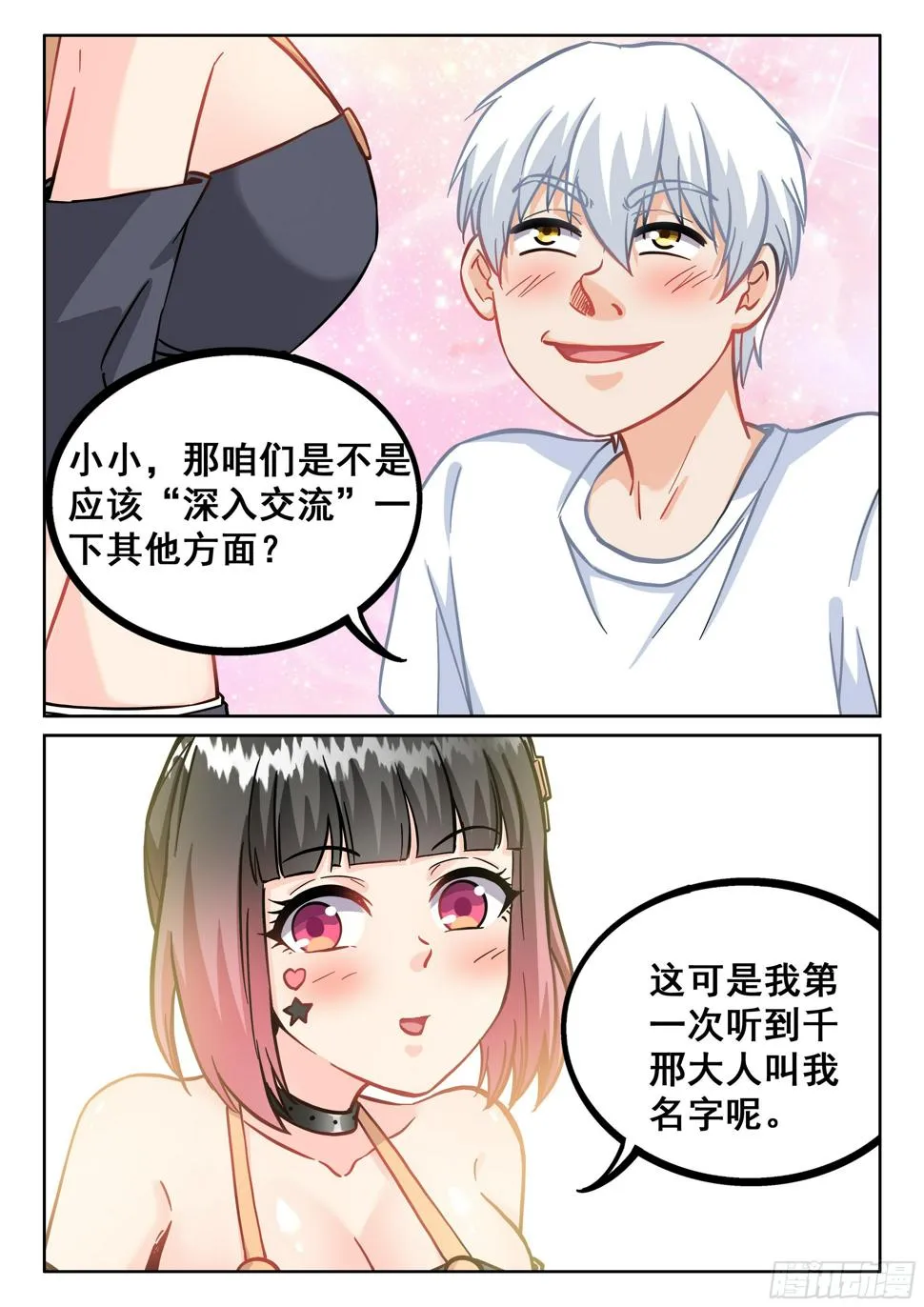 080 你居然想得到我 第4页