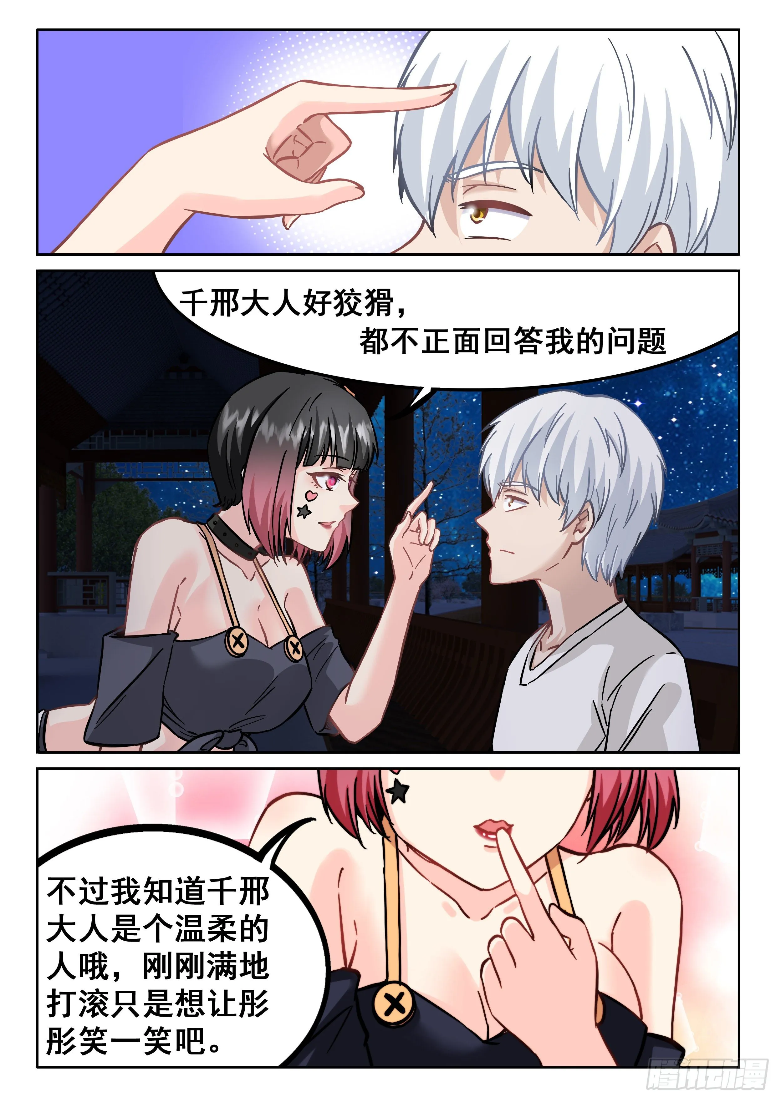 080 你居然想得到我 第6页