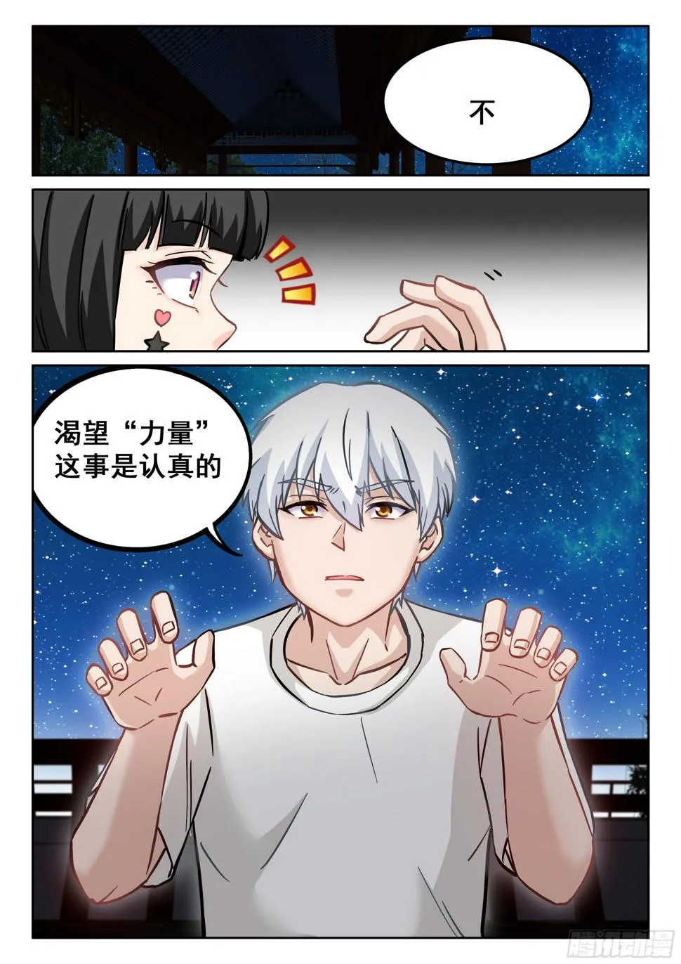 080 你居然想得到我 第7页