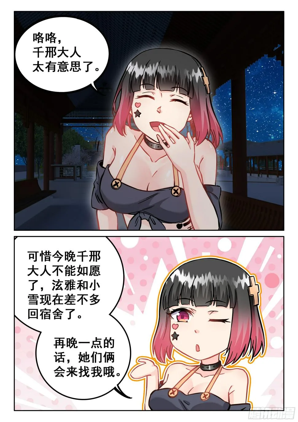 080 你居然想得到我 第8页