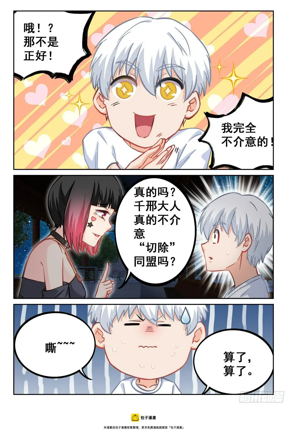 080 你居然想得到我 第9页