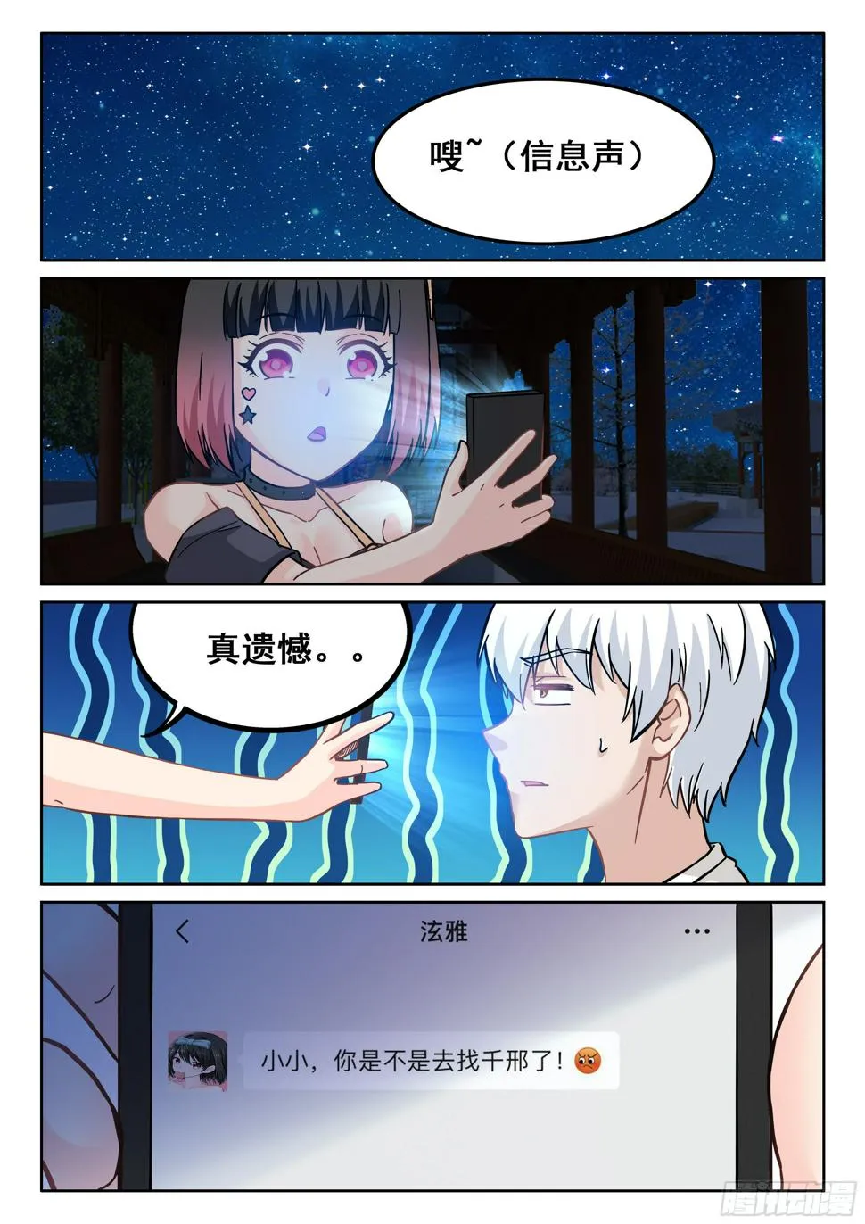 080 你居然想得到我 第10页
